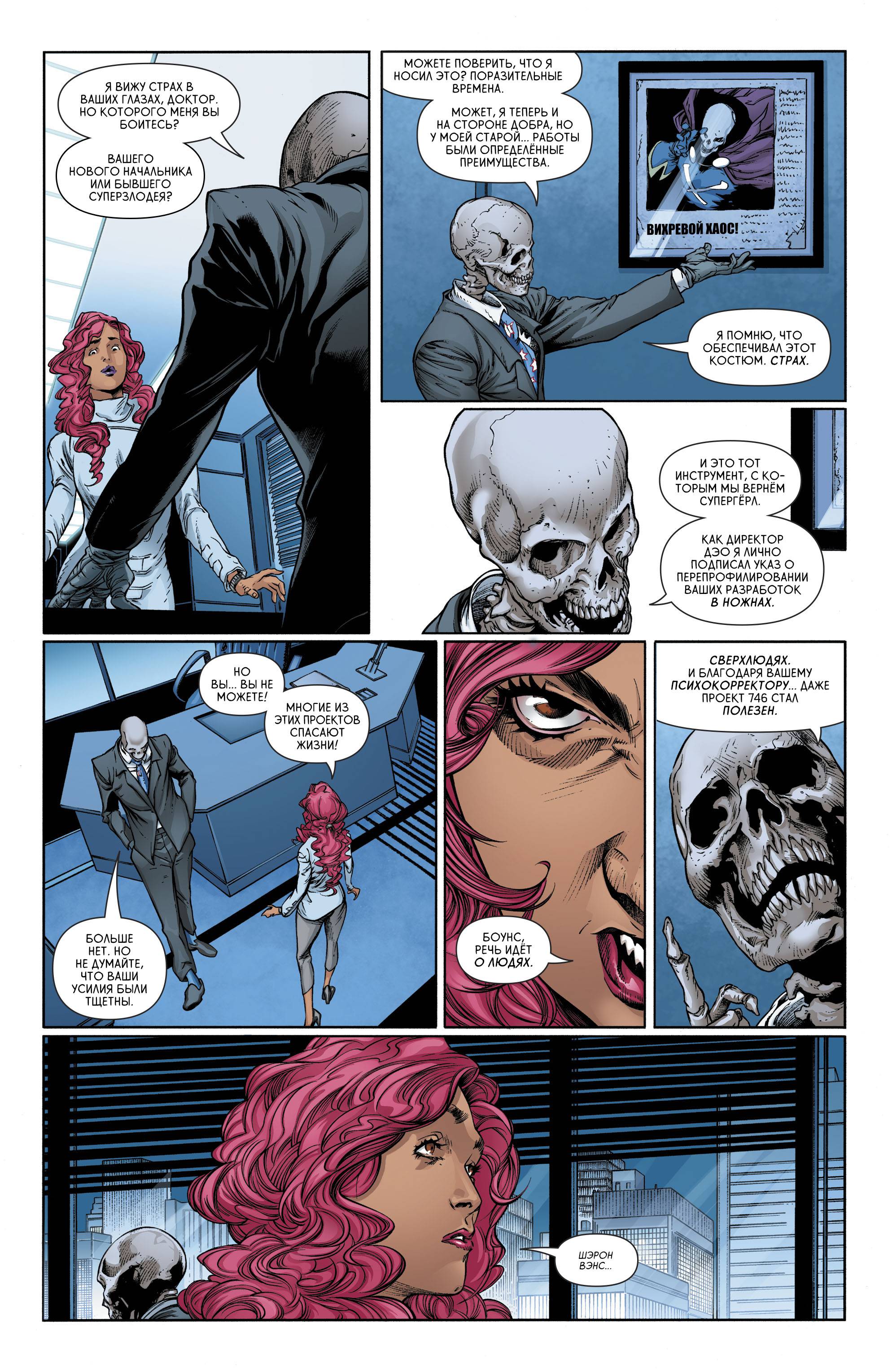 Супергерл №15 онлайн