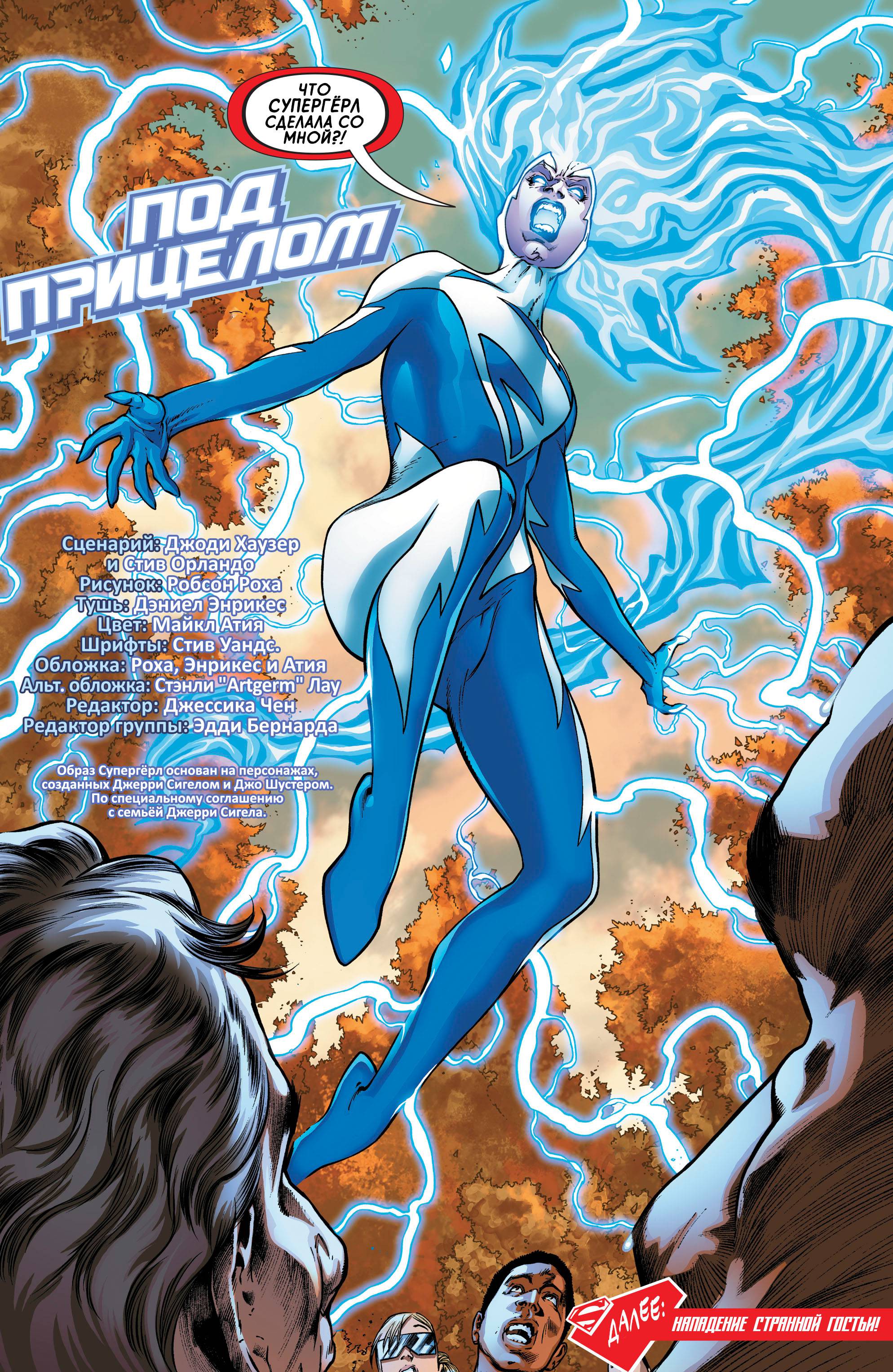 Супергерл №15 онлайн