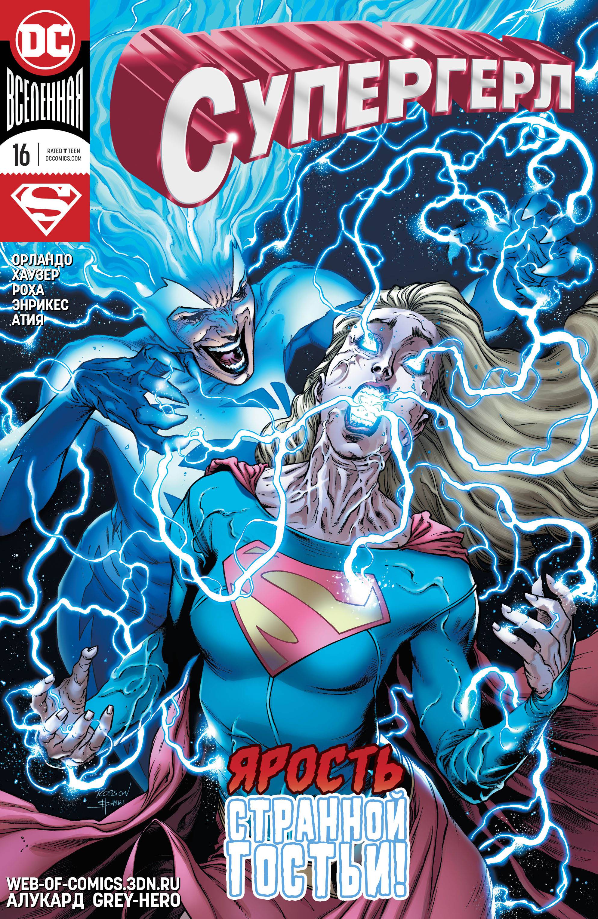 Супергерл №16 онлайн