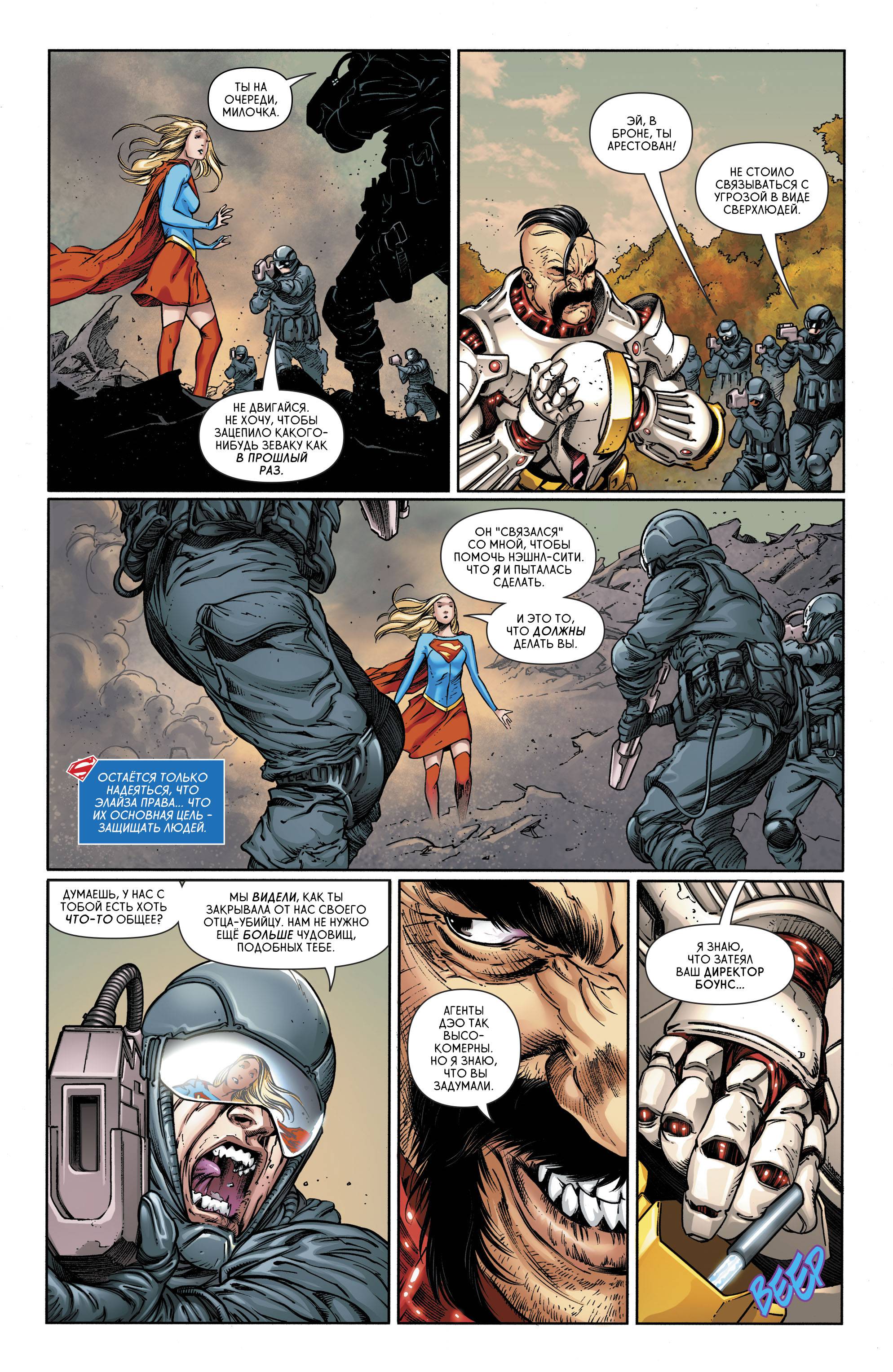 Супергерл №16 онлайн