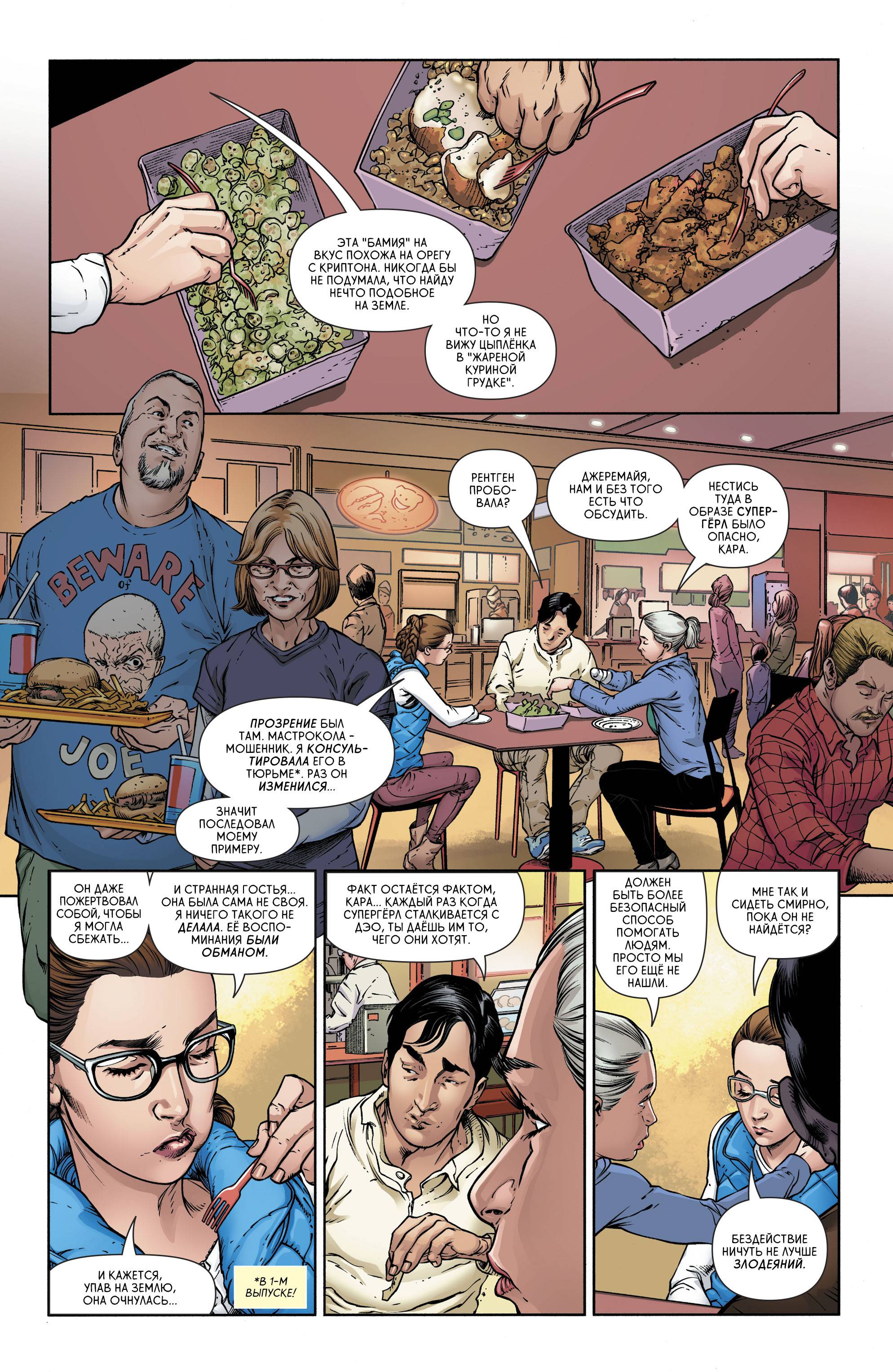 Супергерл №16 онлайн