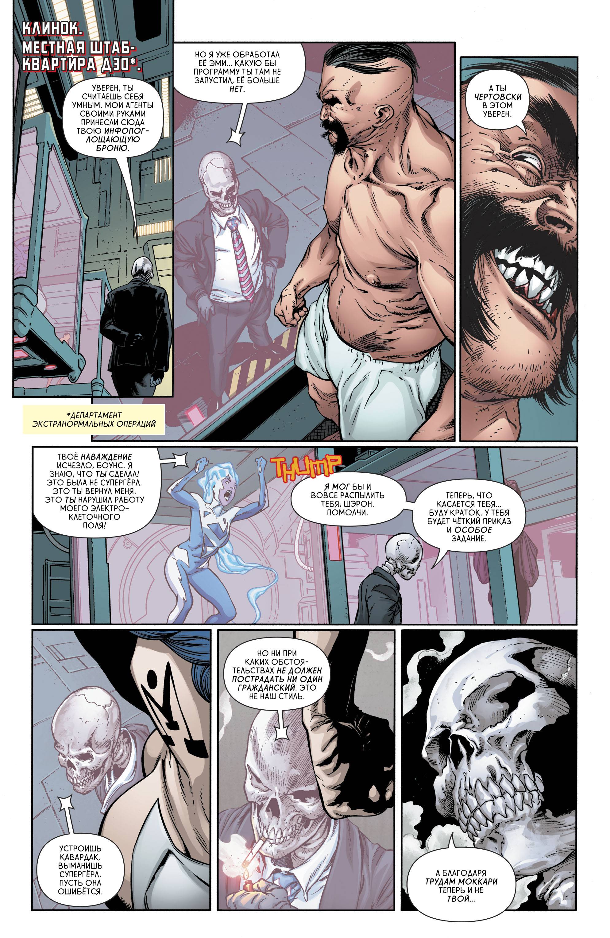 Супергерл №16 онлайн