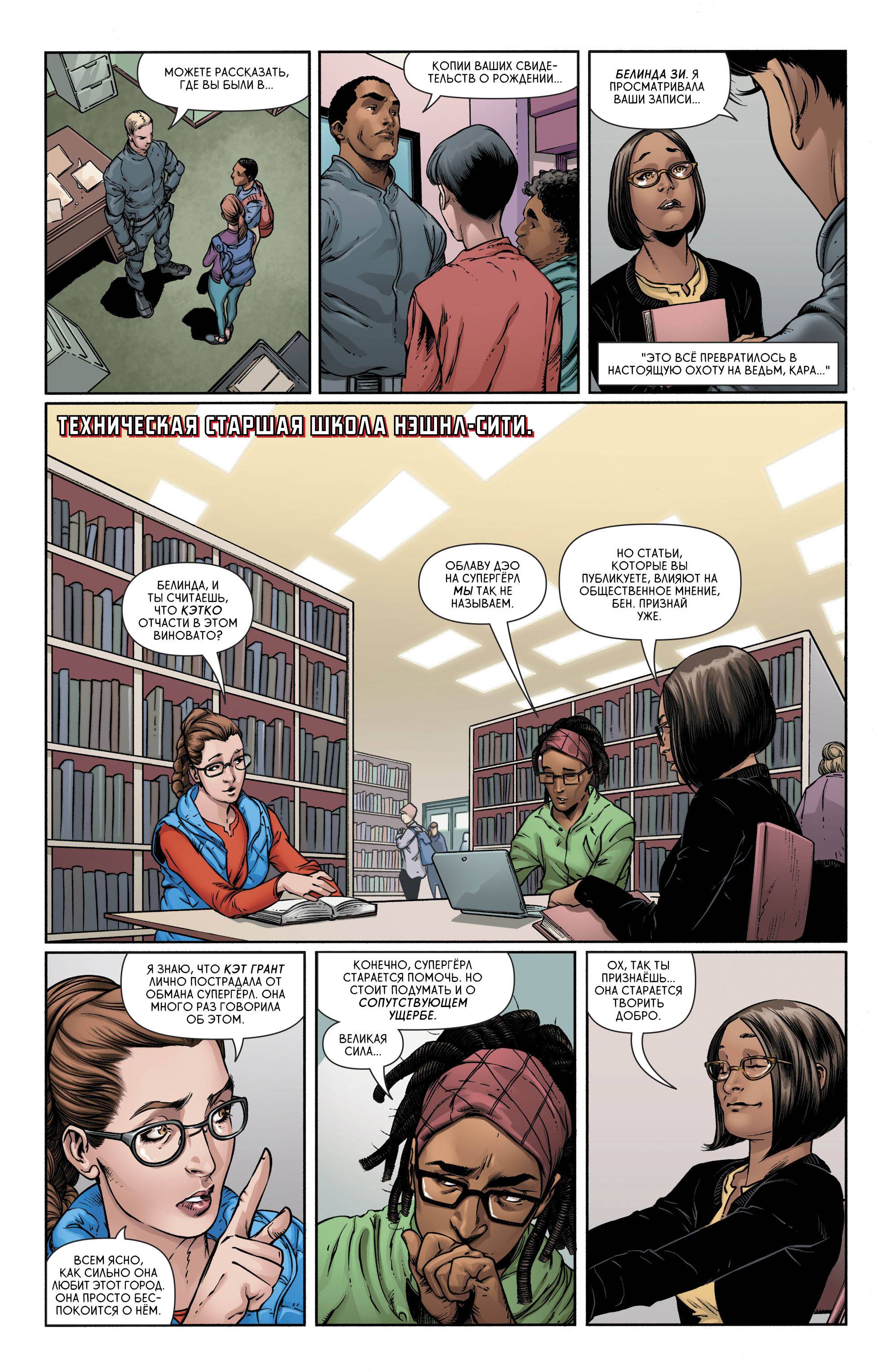 Супергерл №16 онлайн