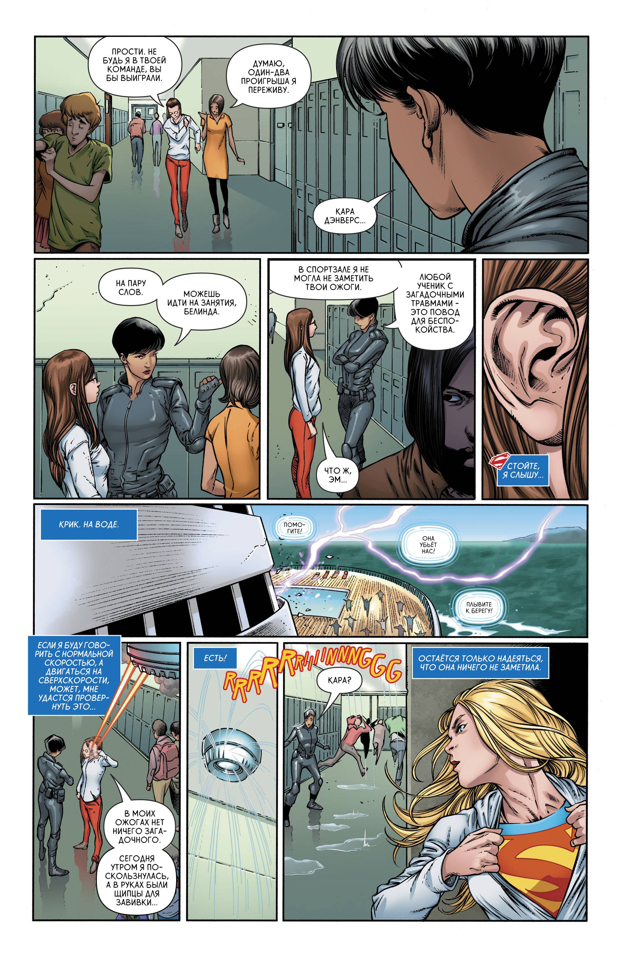 Супергерл №16 онлайн