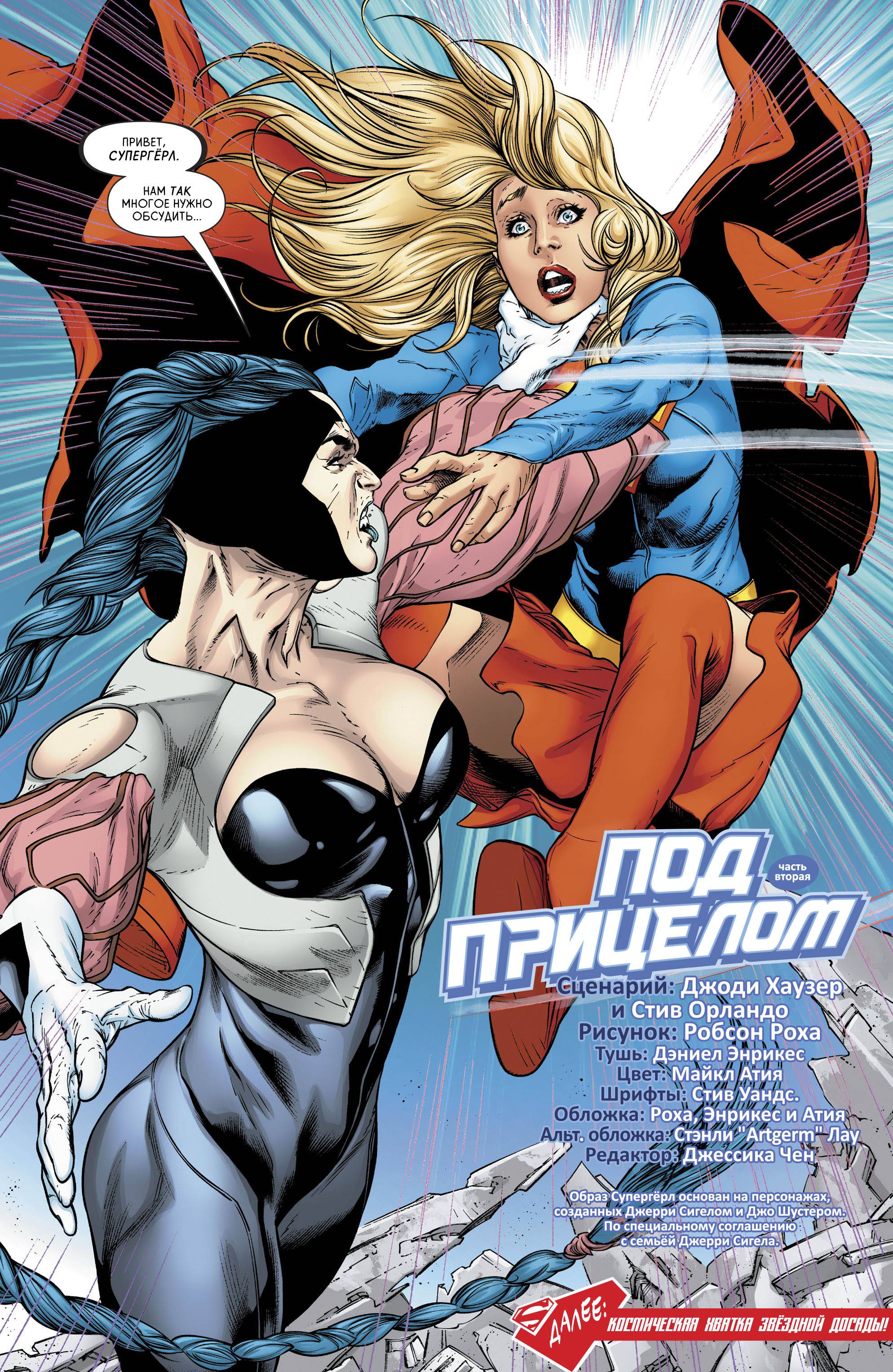 Супергерл №16 онлайн