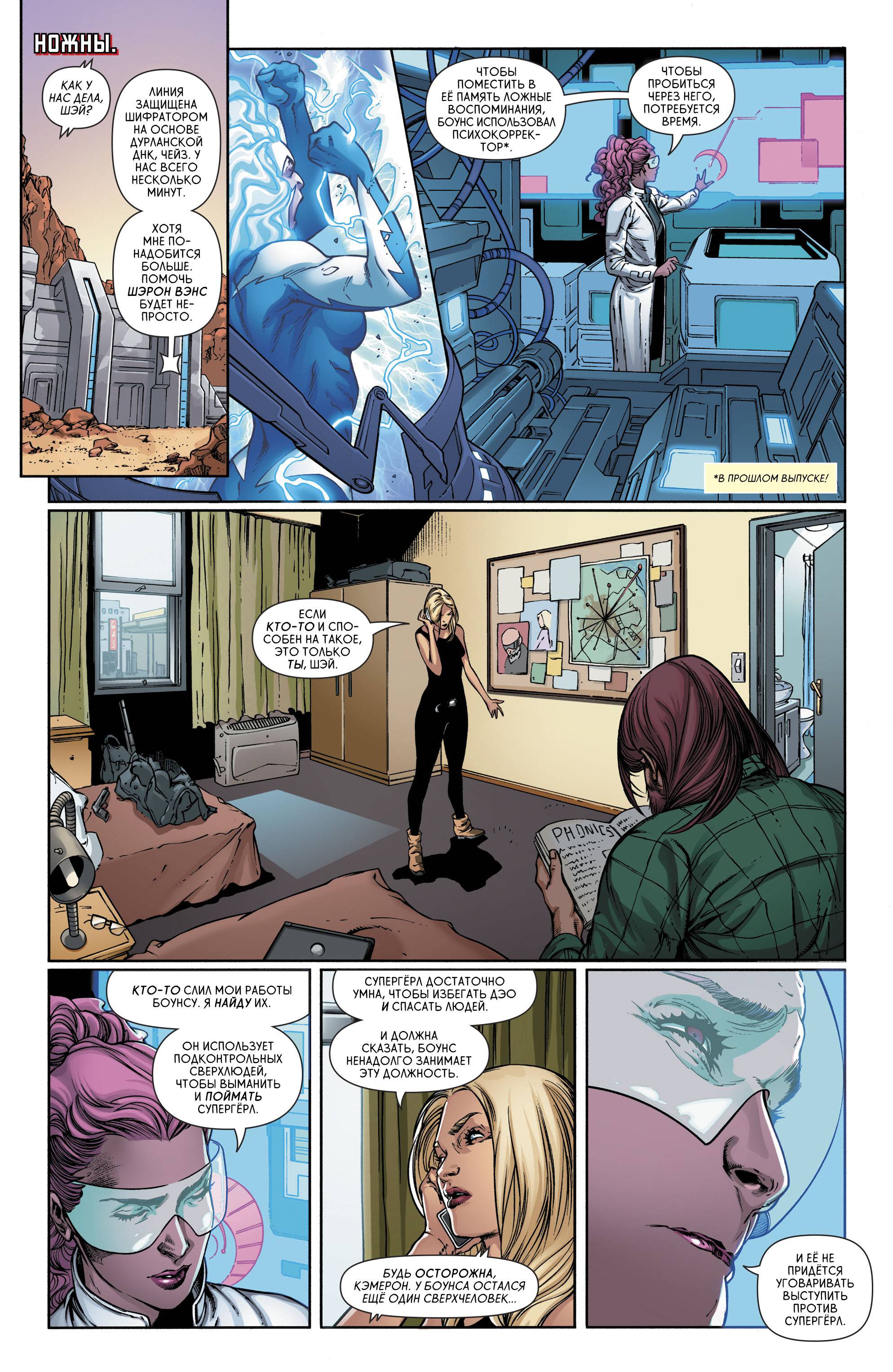 Супергерл №17 онлайн