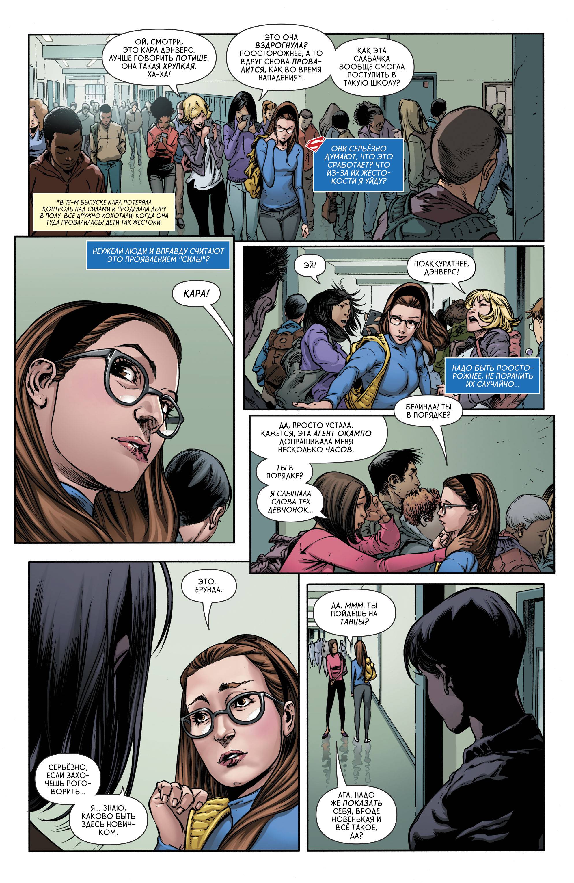 Супергерл №17 онлайн