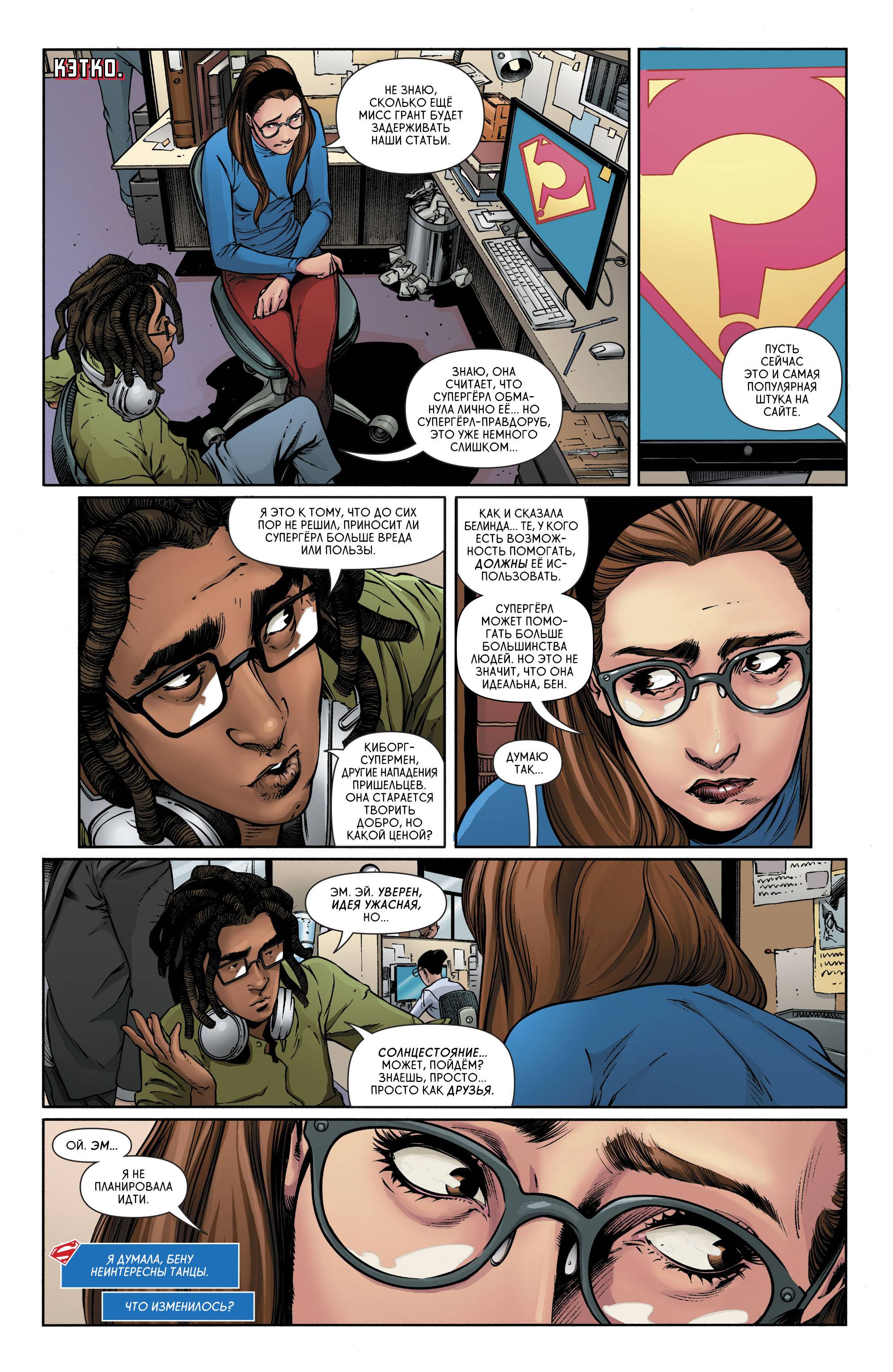 Супергерл №17 онлайн