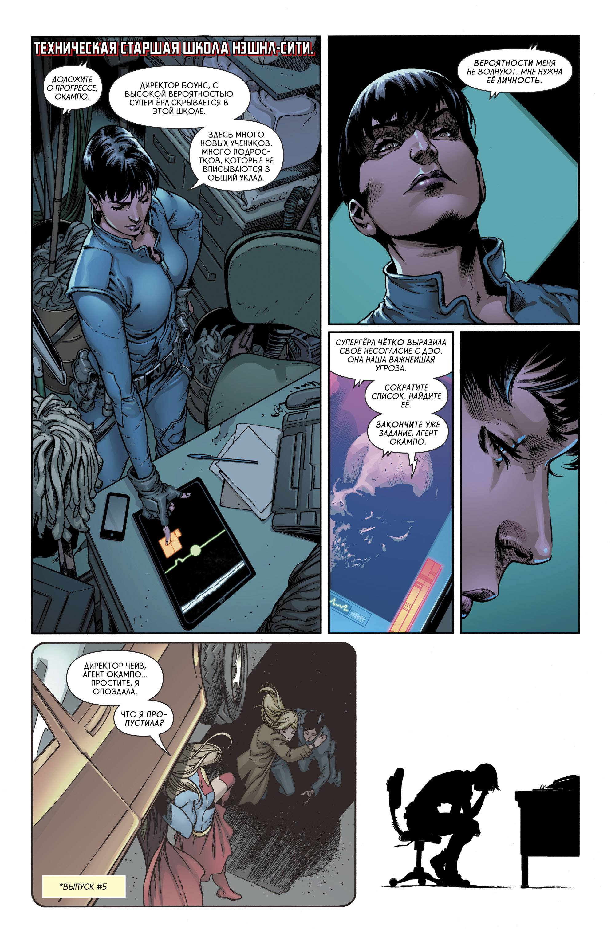 Супергерл №17 онлайн