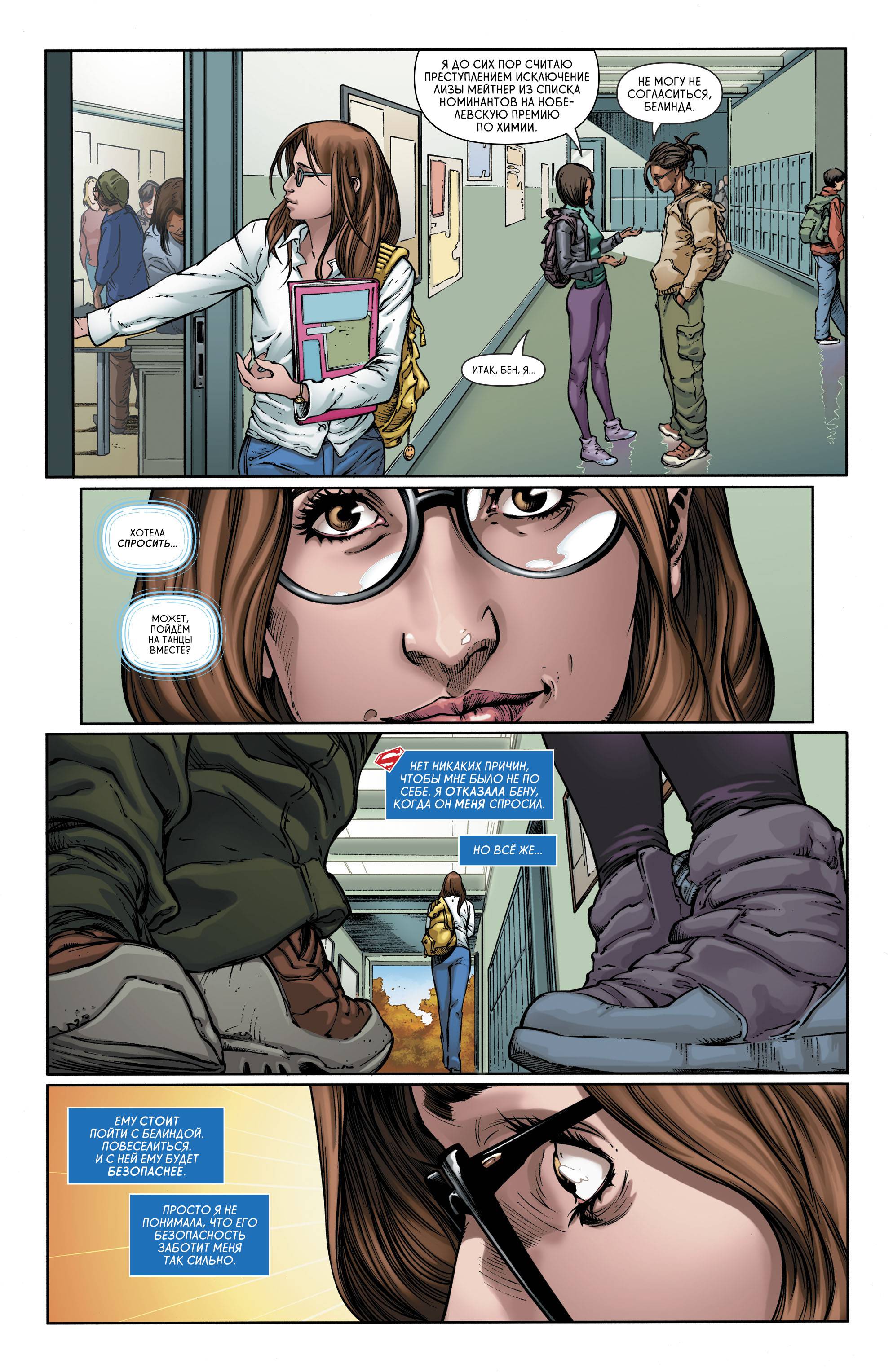 Супергерл №17 онлайн