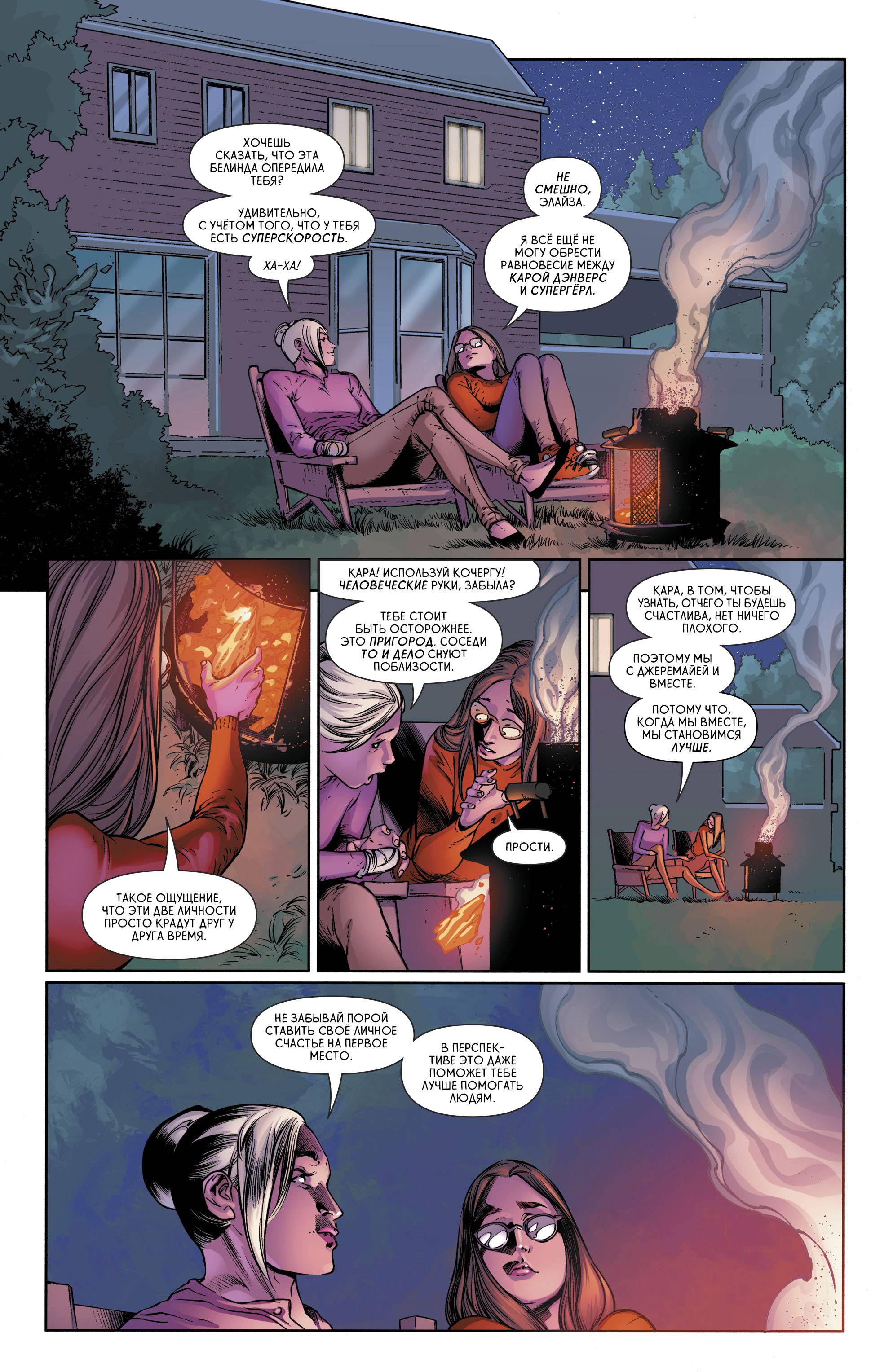 Супергерл №17 онлайн