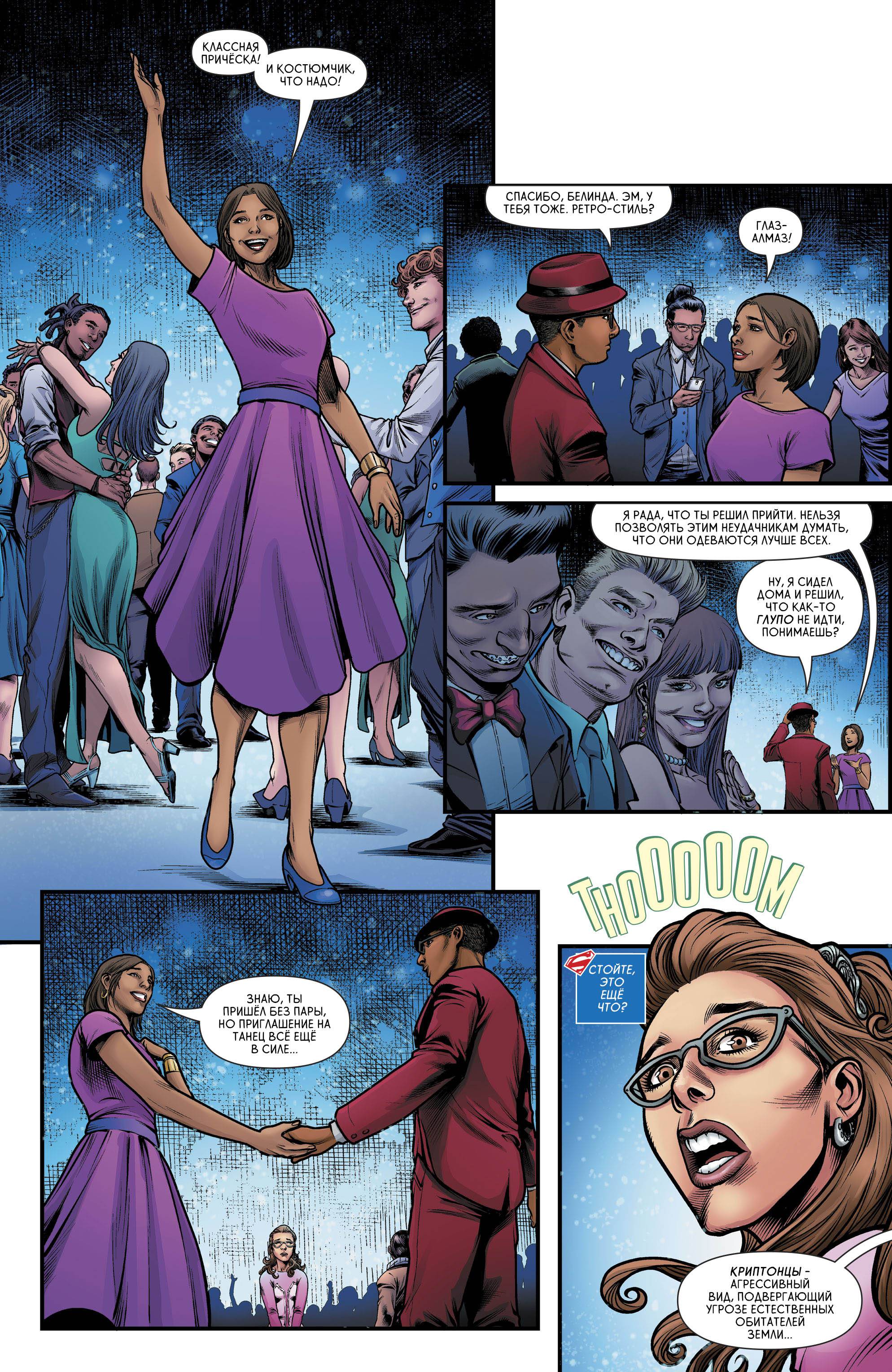 Супергерл №17 онлайн