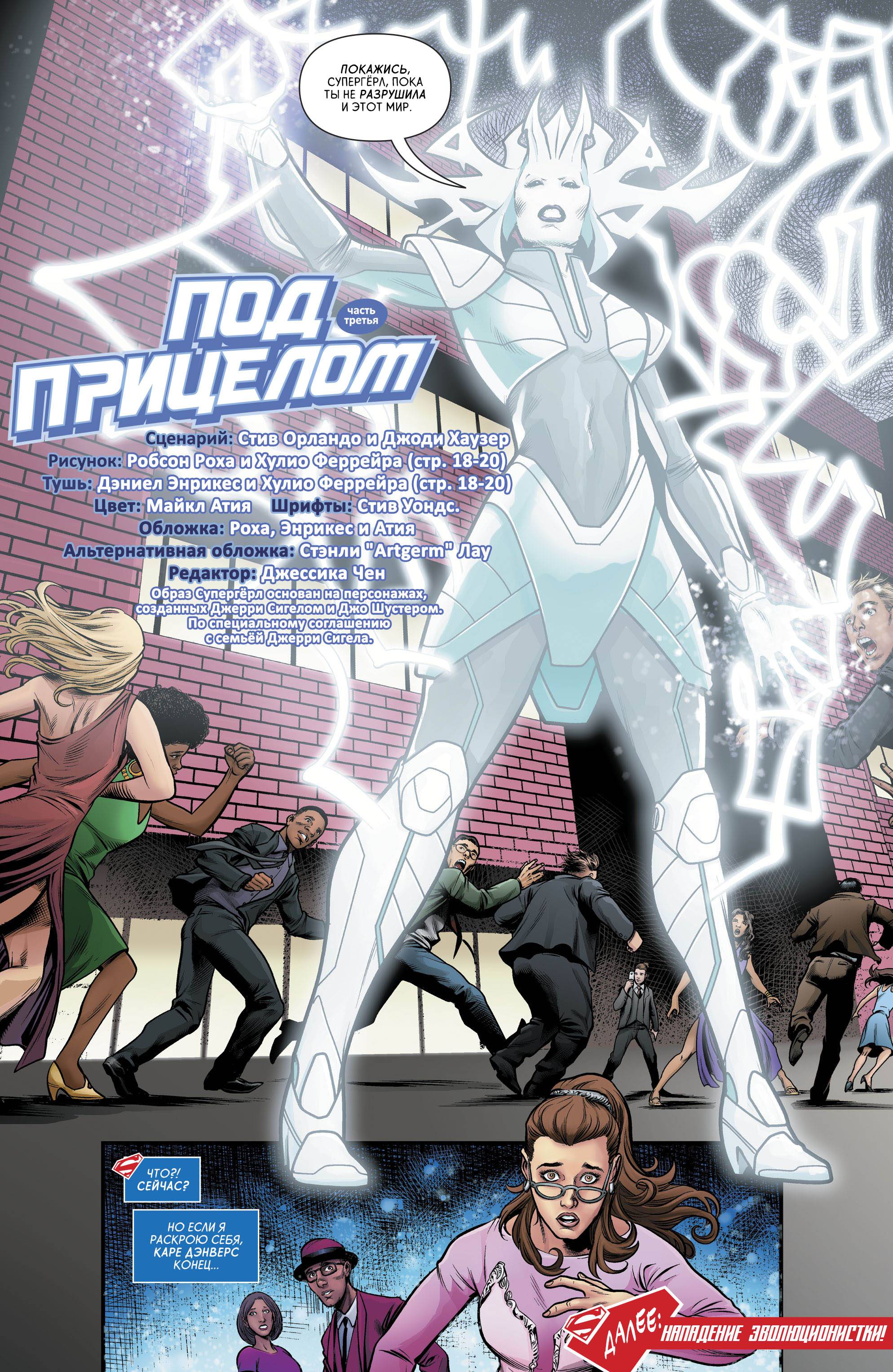 Супергерл №17 онлайн