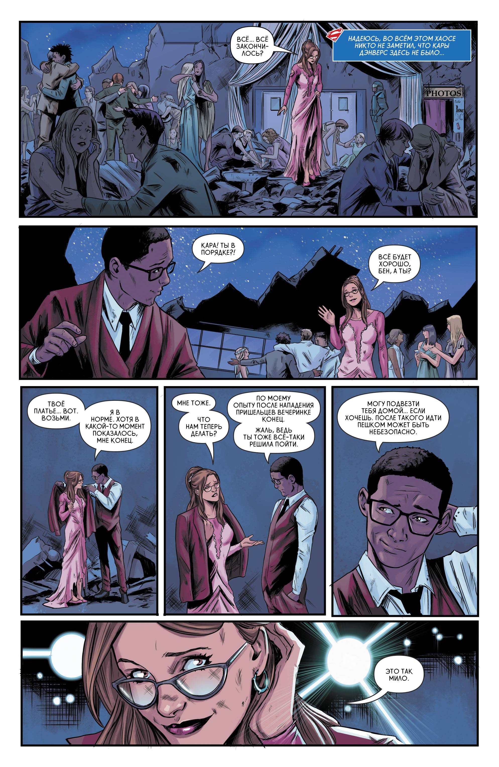 Супергерл №18 онлайн