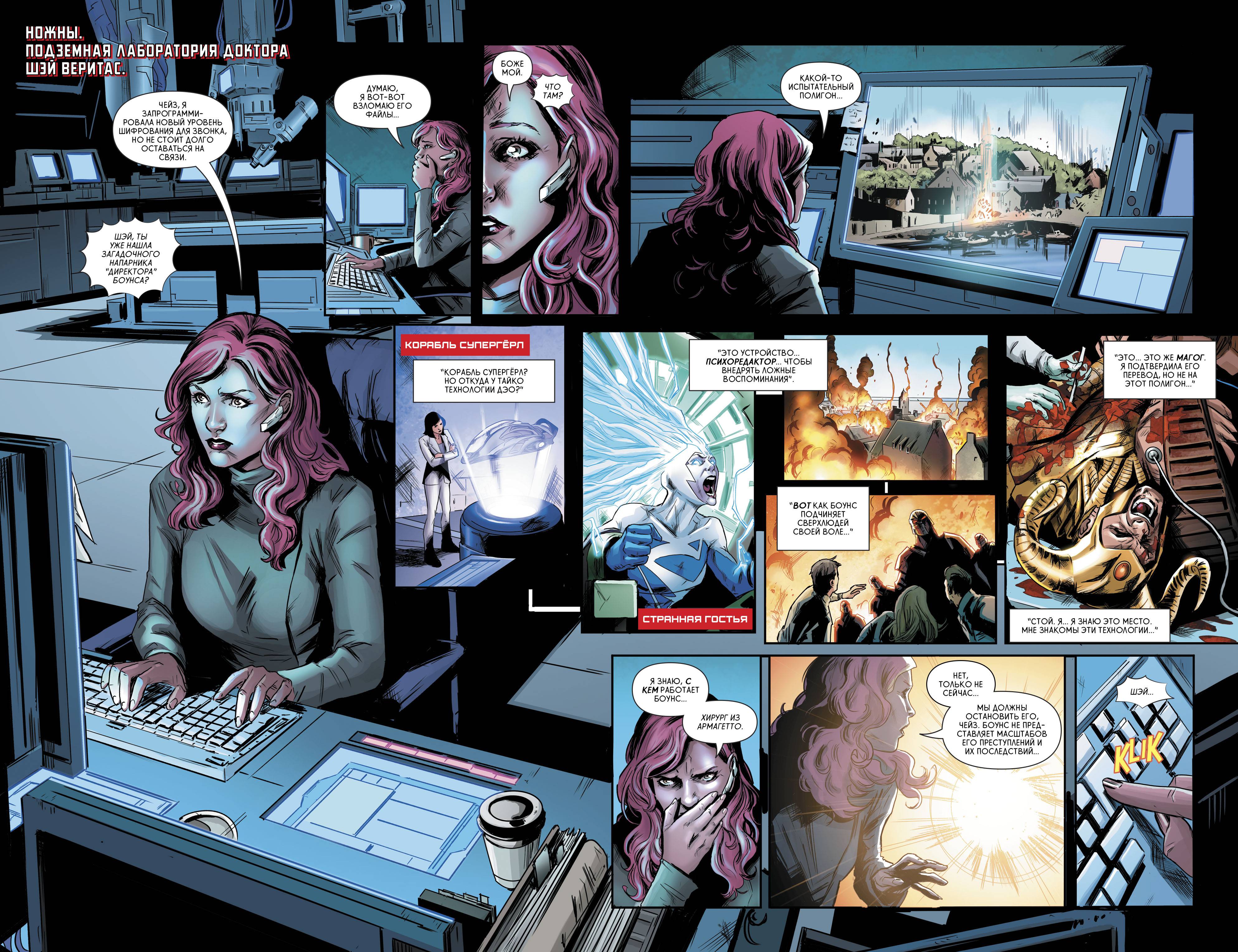 Супергерл №18 онлайн