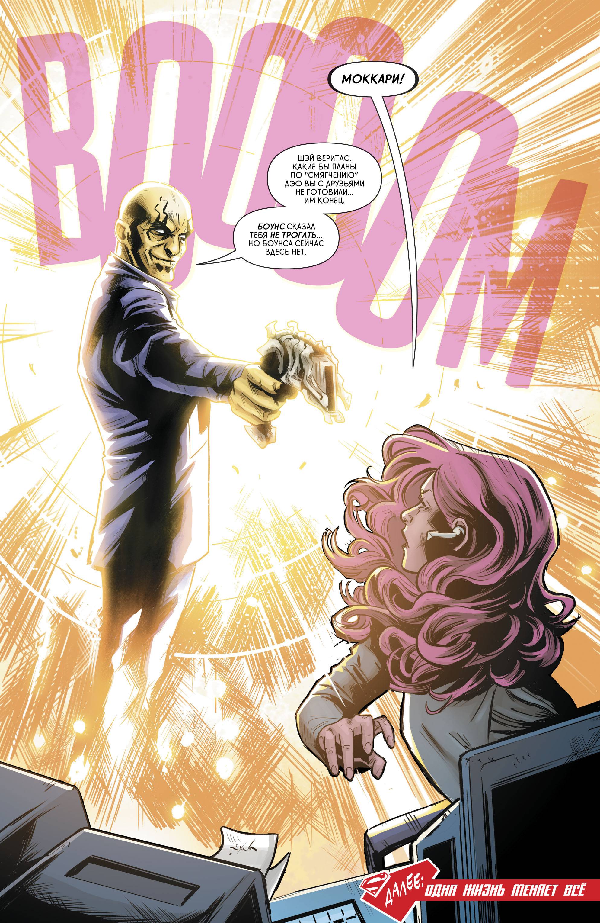 Супергерл №18 онлайн