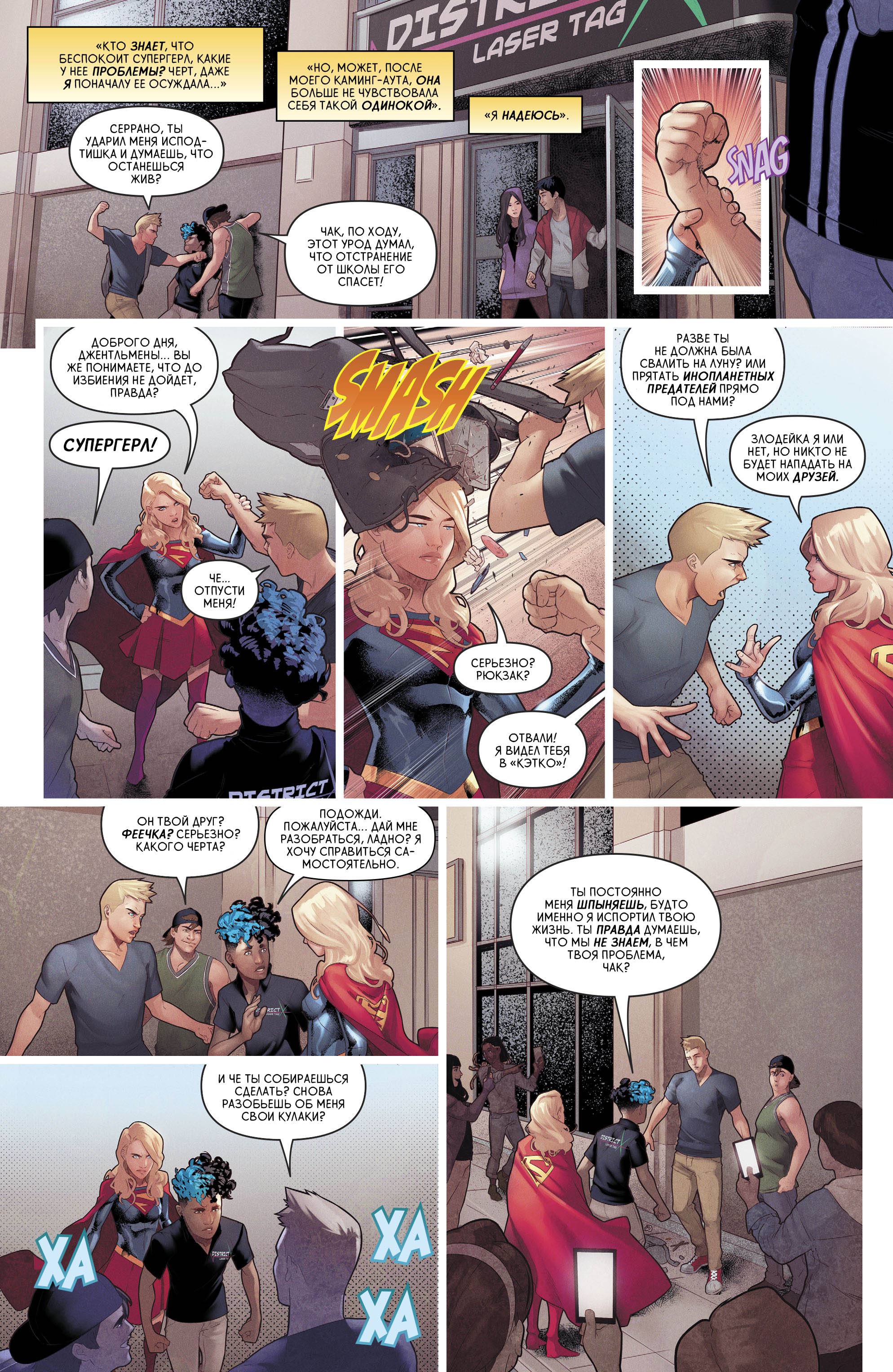 Супергерл №19 онлайн