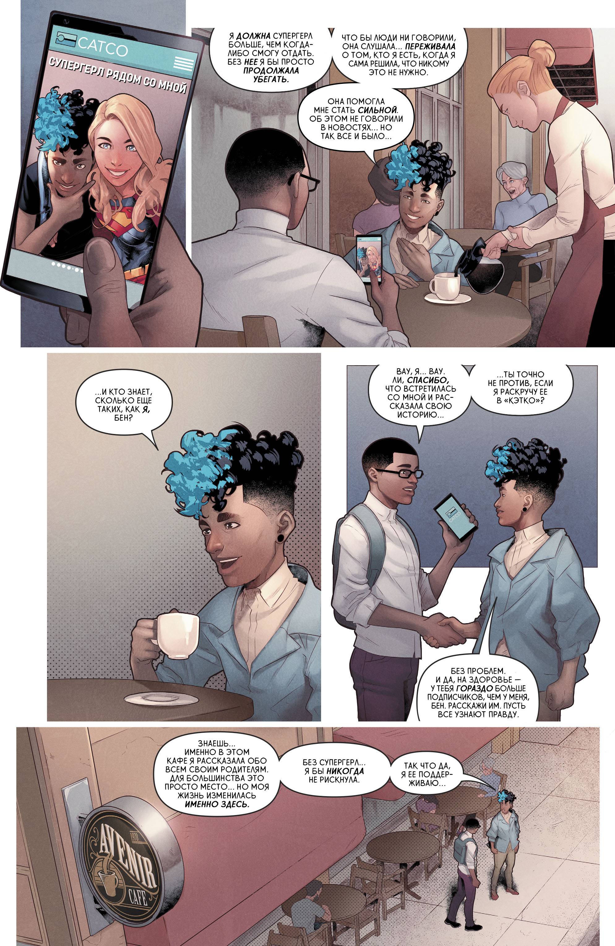 Супергерл №19 онлайн