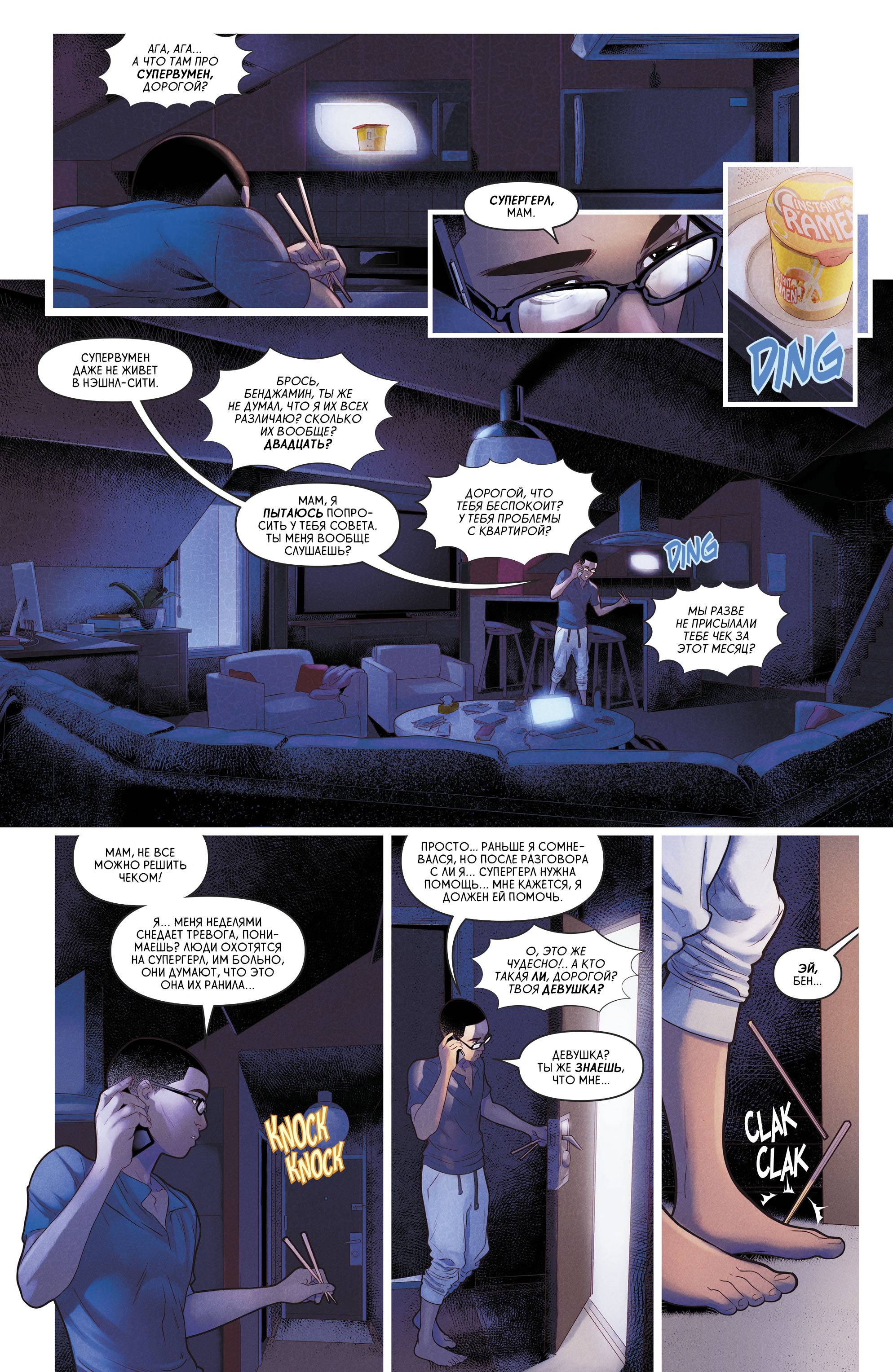 Супергерл №19 онлайн