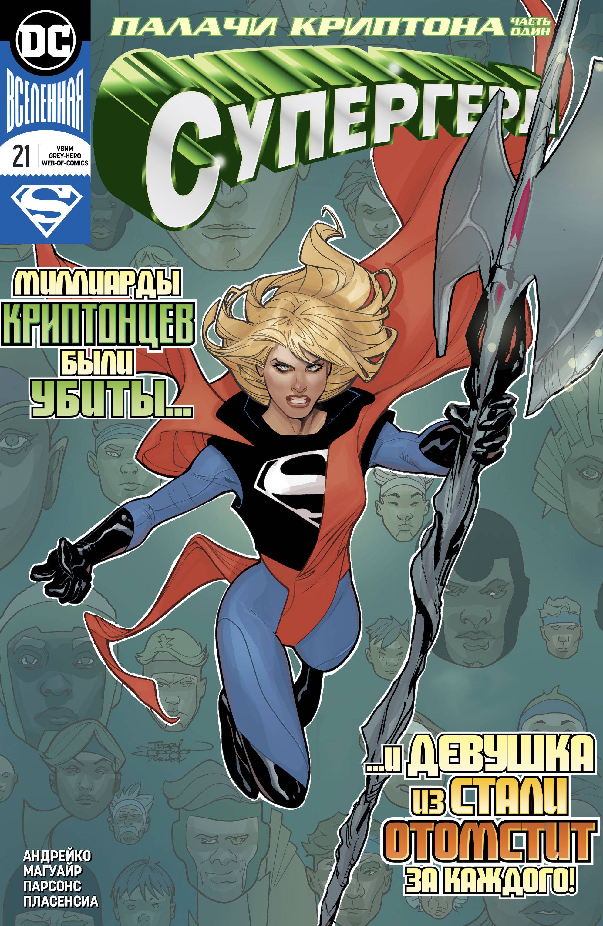 Супергерл №21 онлайн