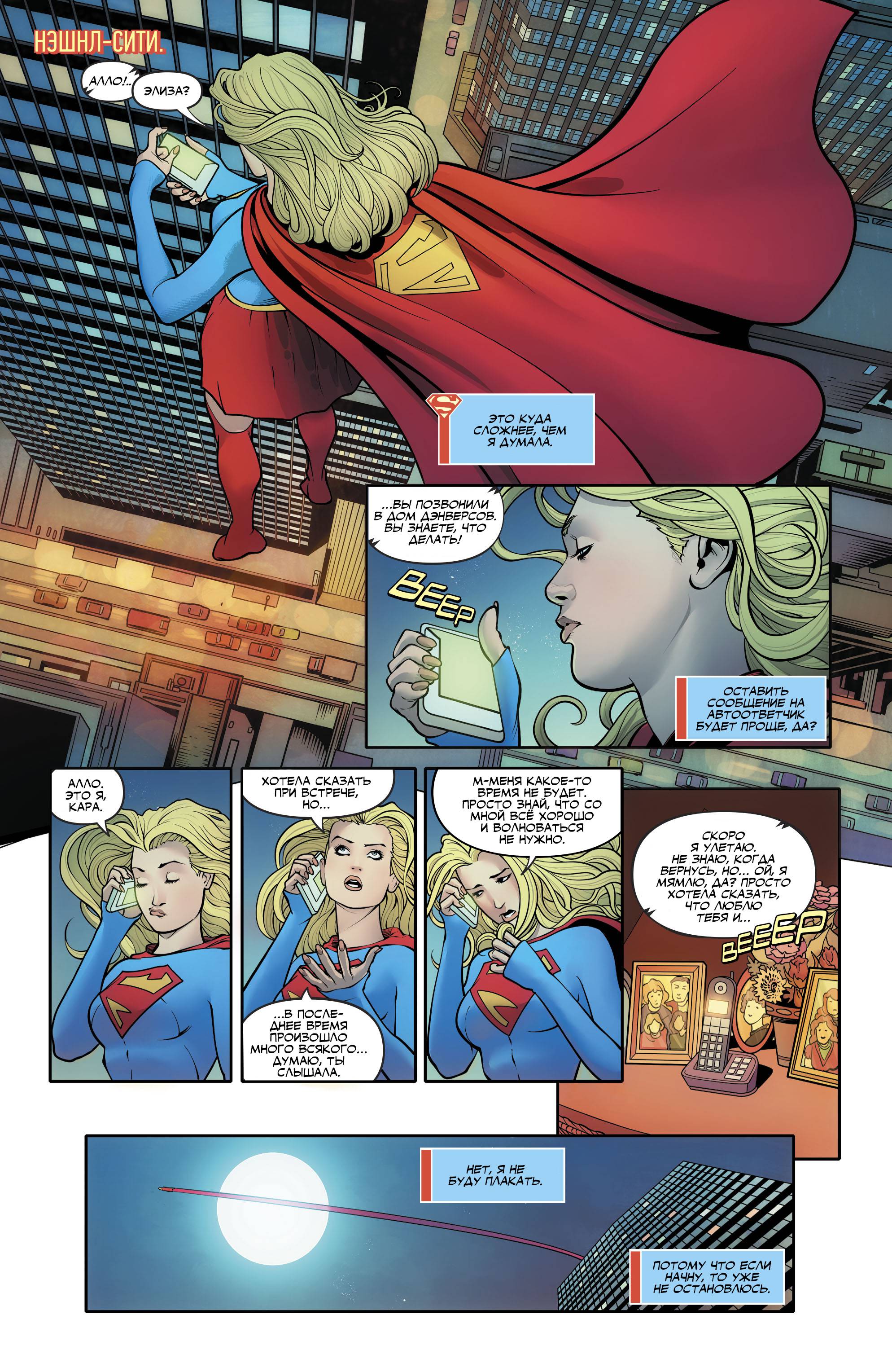 Супергерл №21 онлайн