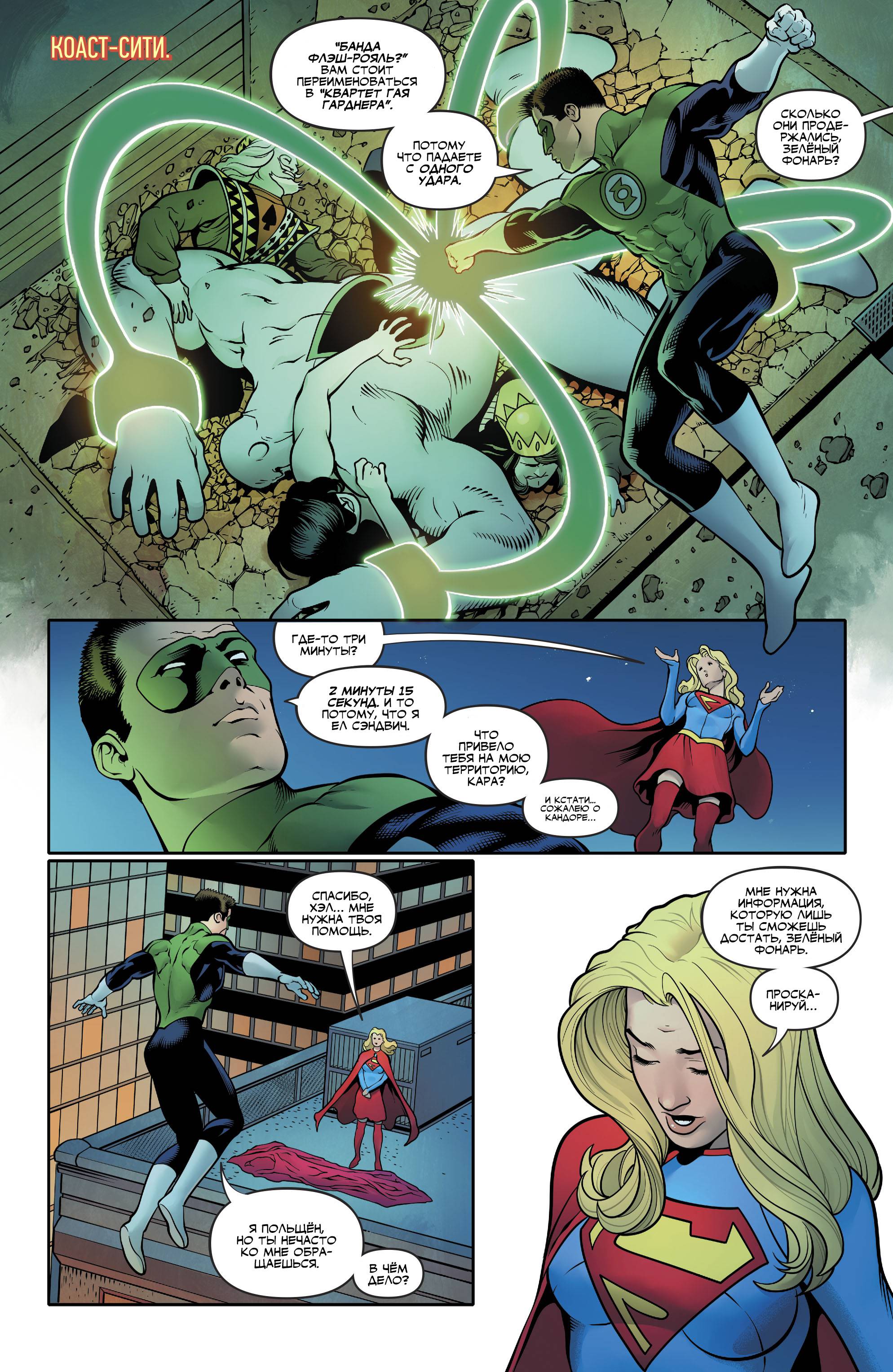 Супергерл №21 онлайн