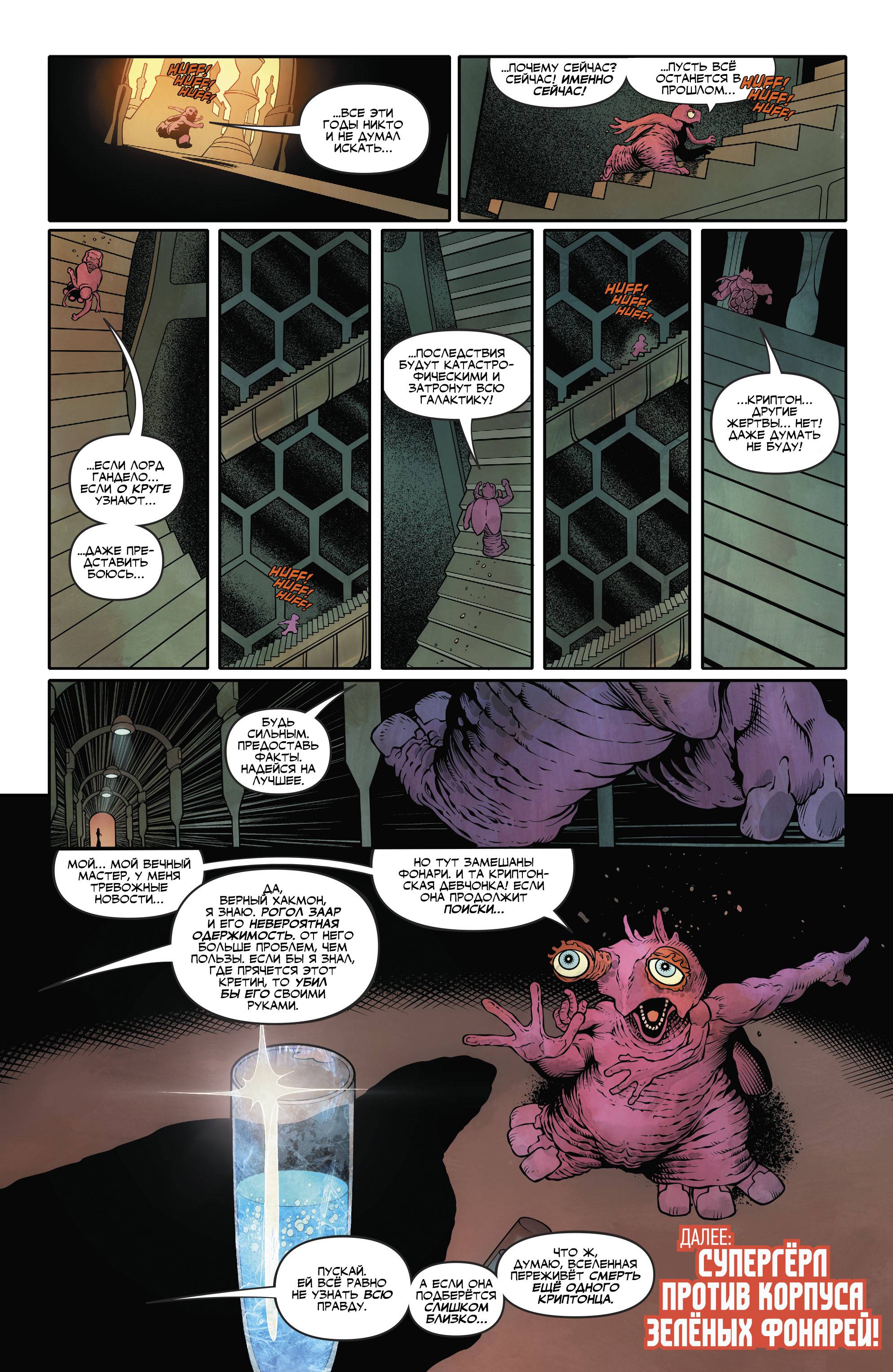 Супергерл №21 онлайн