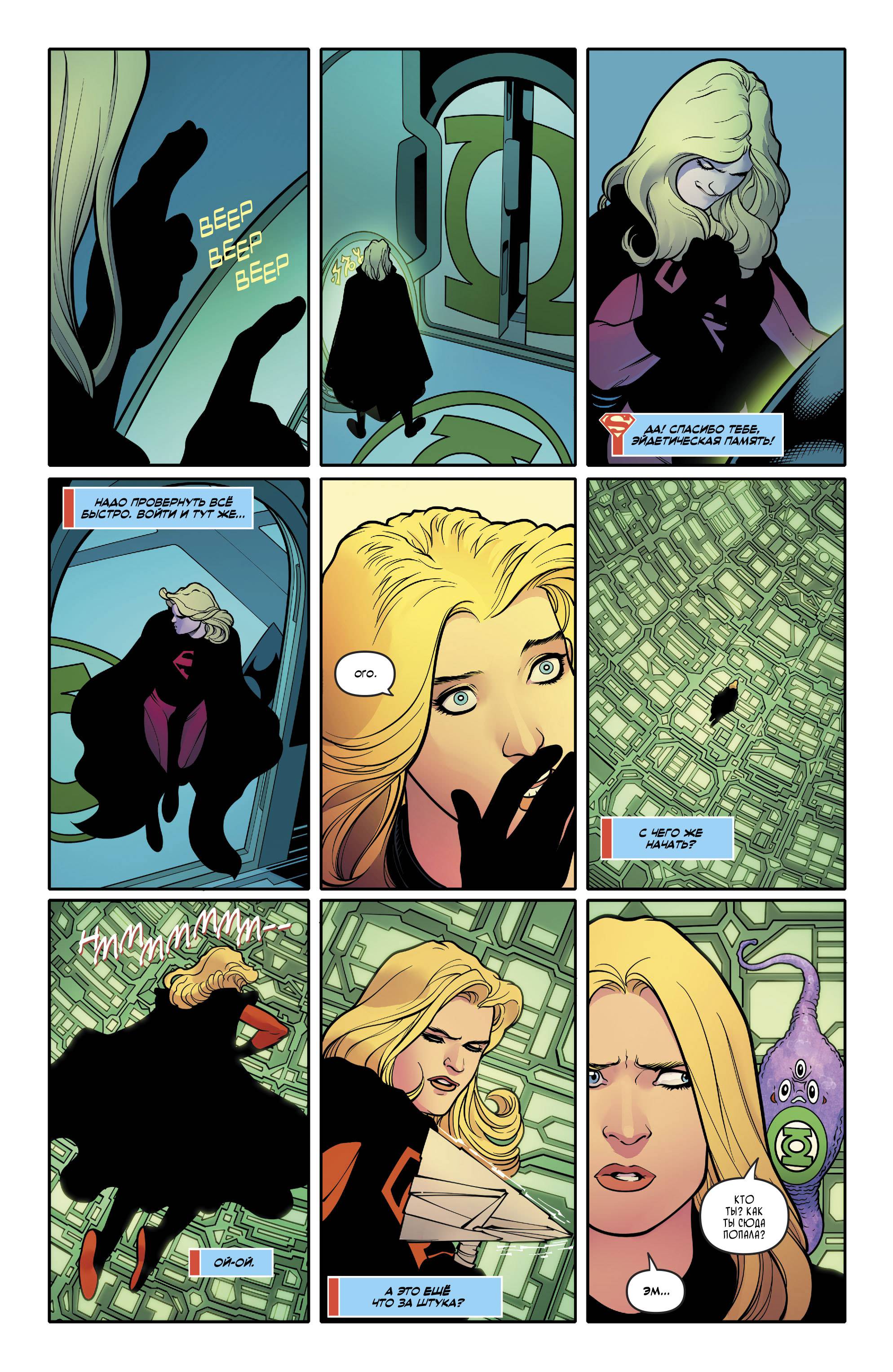 Супергерл №22 онлайн