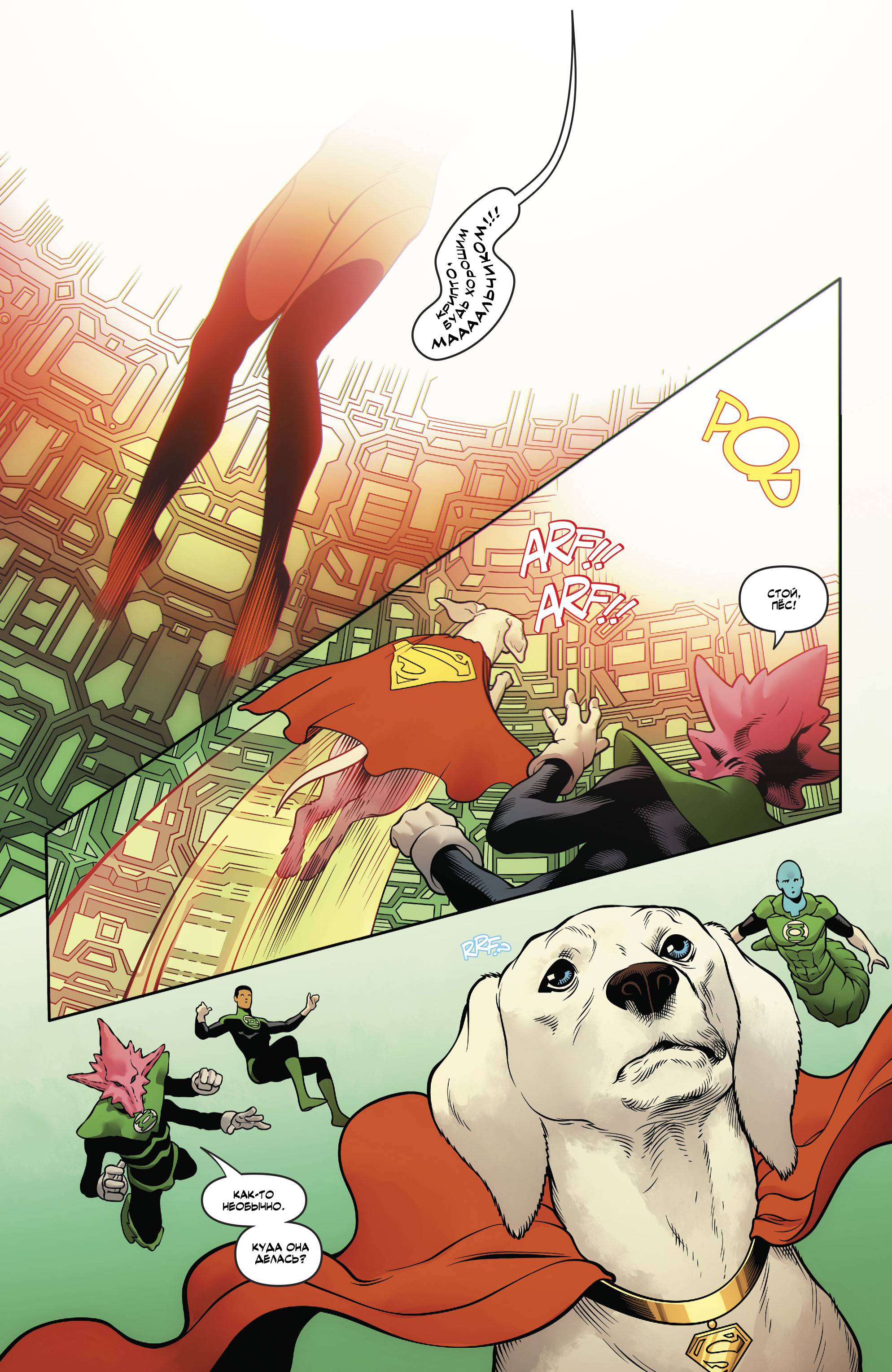 Супергерл №22 онлайн