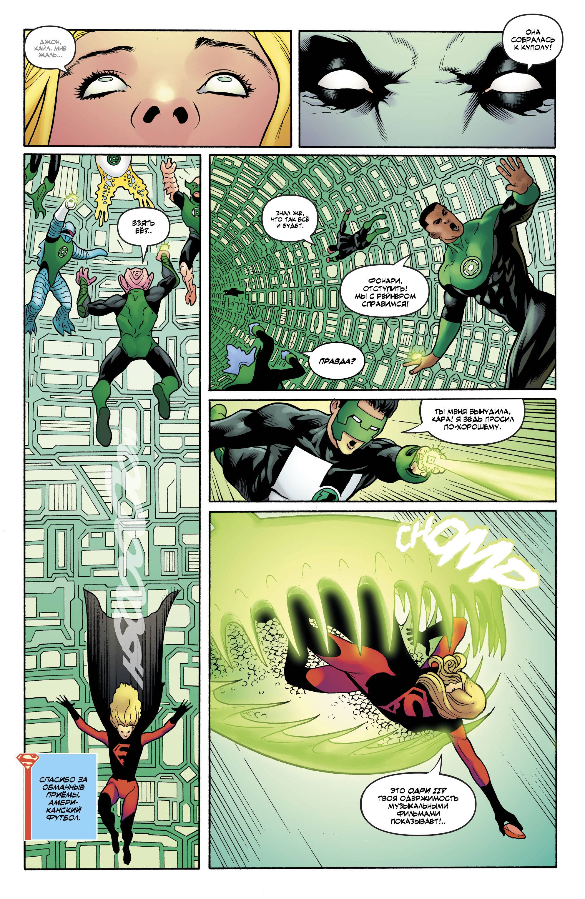 Супергерл №23 онлайн