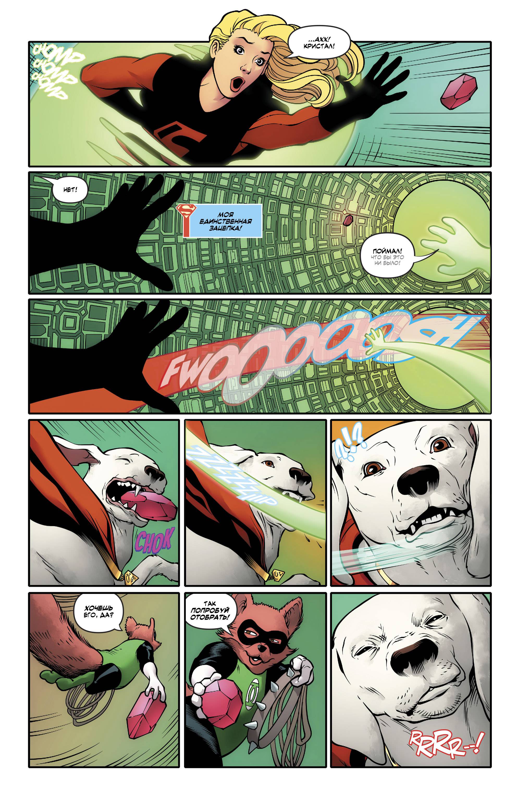 Супергерл №23 онлайн