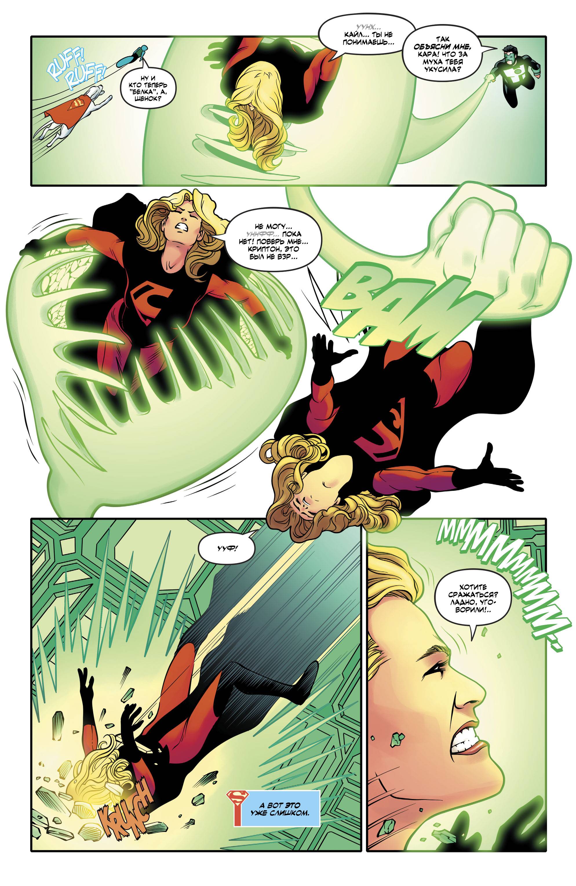 Супергерл №23 онлайн