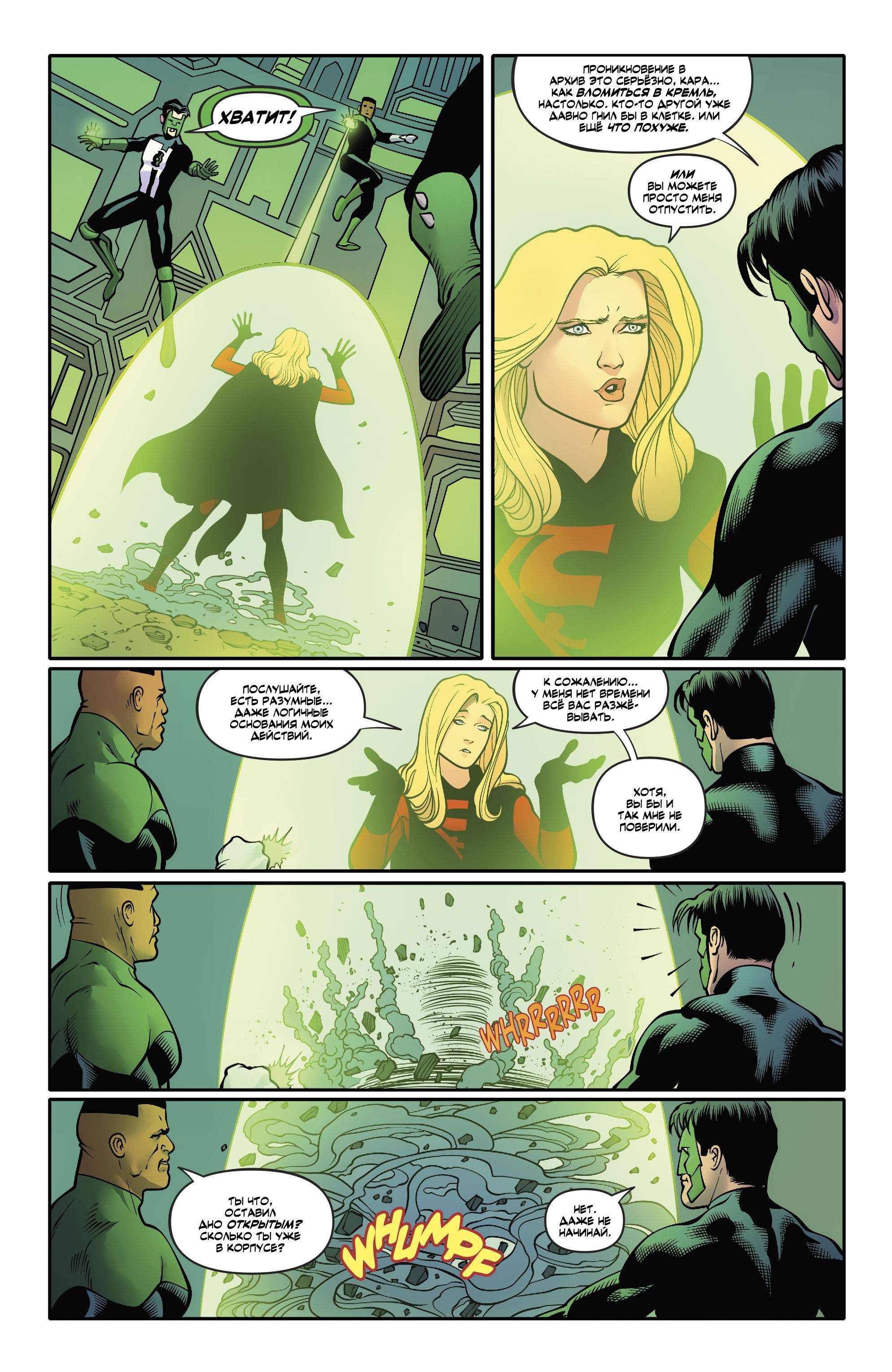 Супергерл №23 онлайн