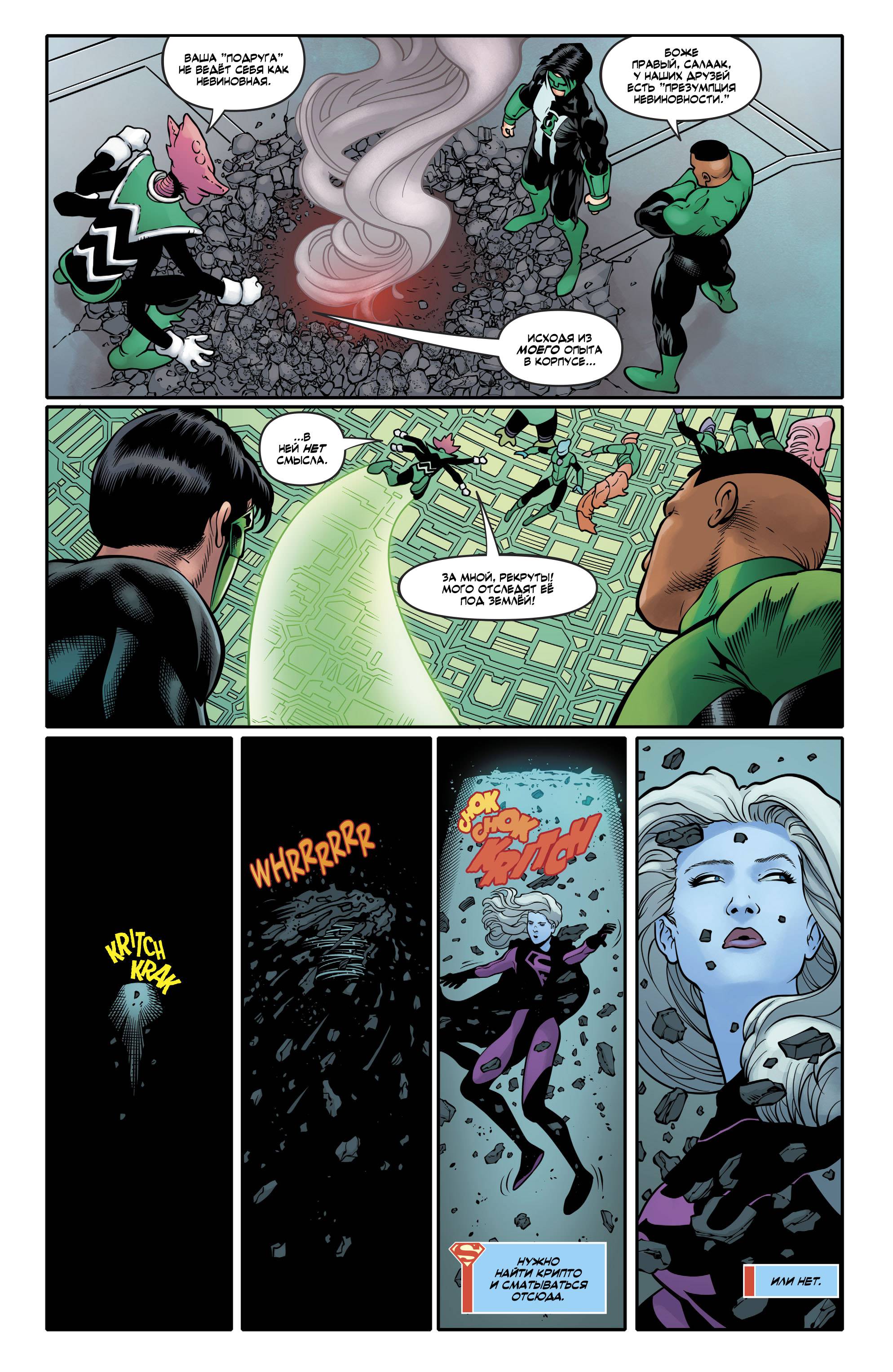 Супергерл №23 онлайн