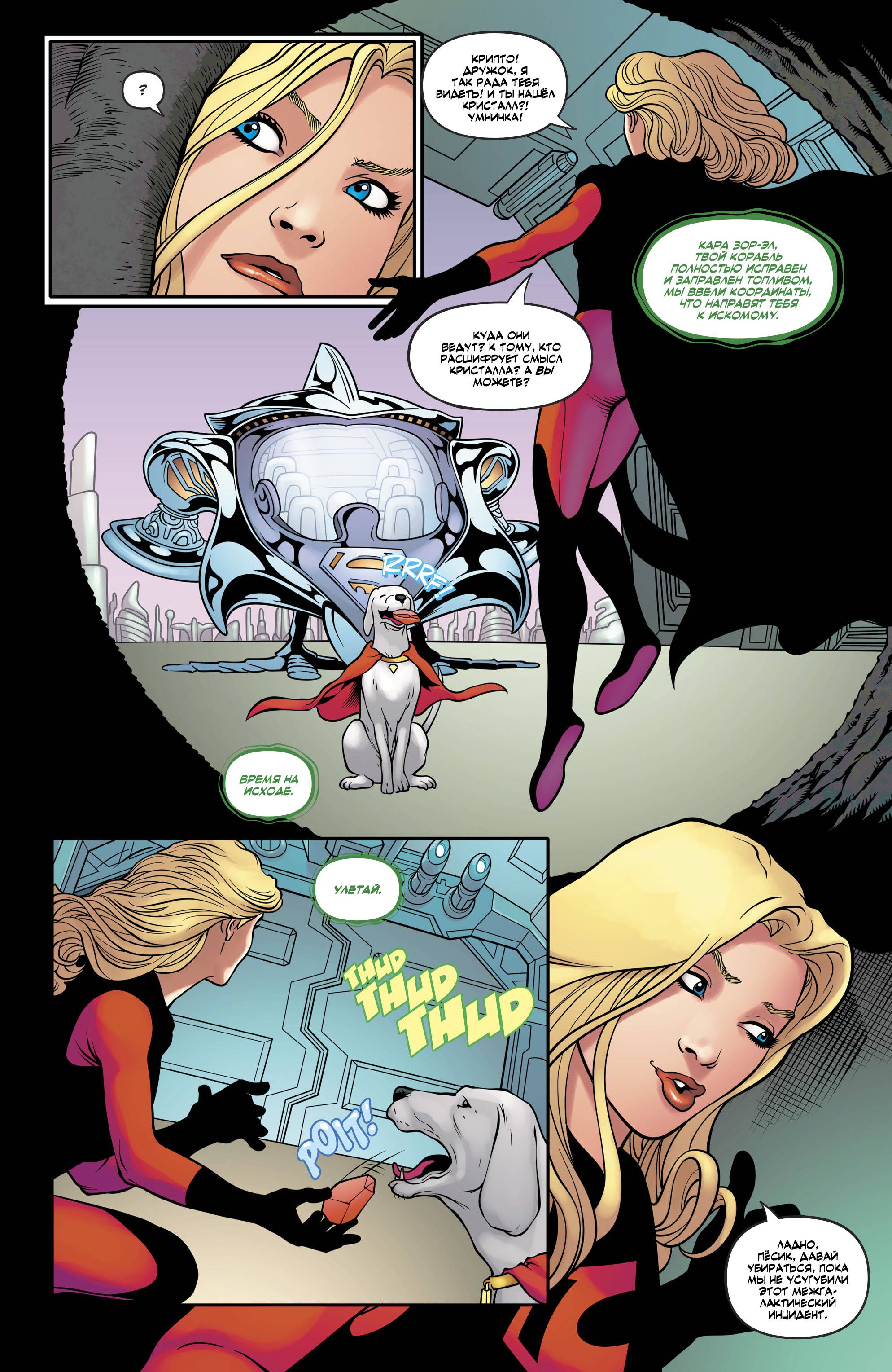 Супергерл №23 онлайн