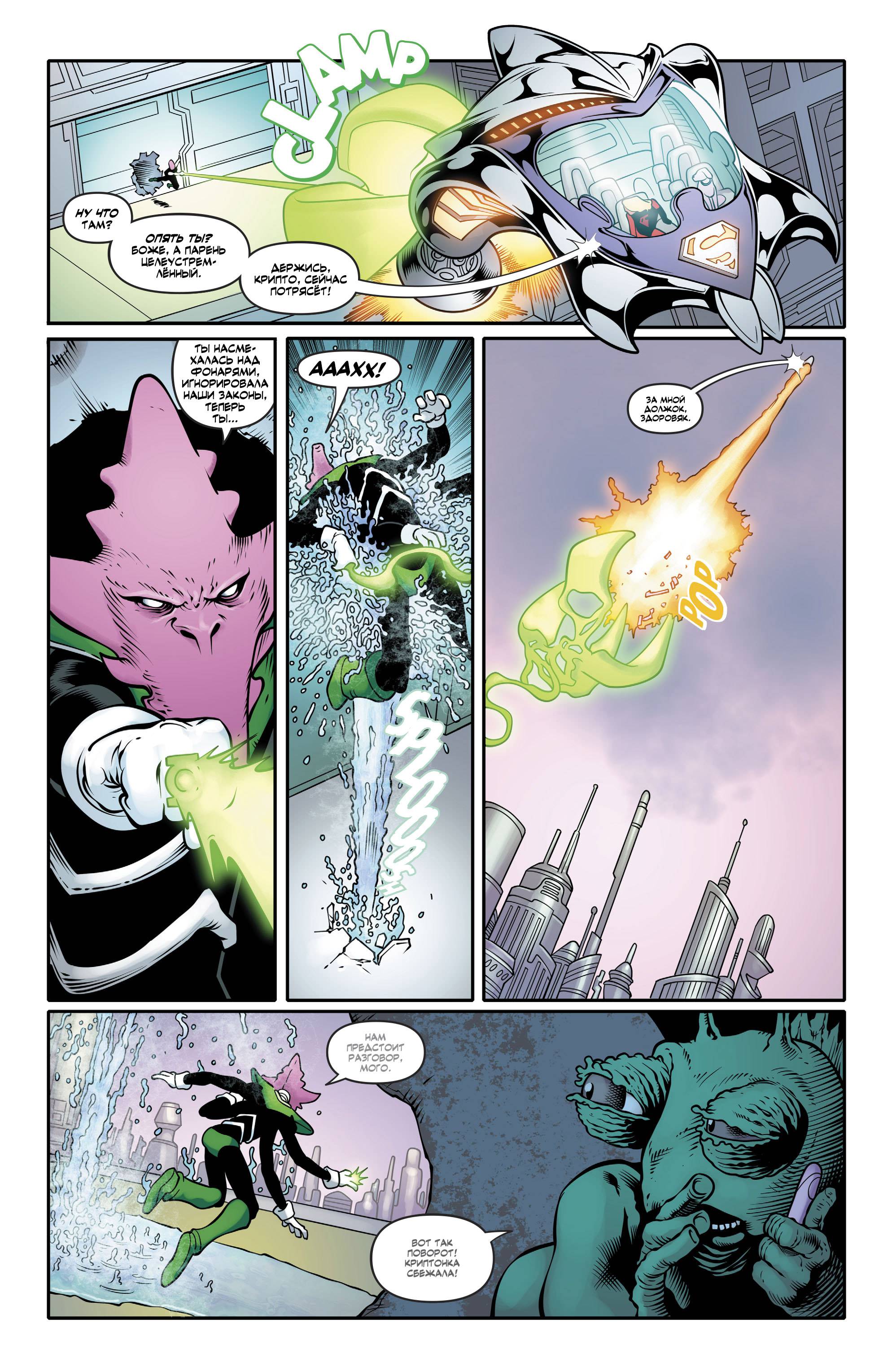 Супергерл №23 онлайн