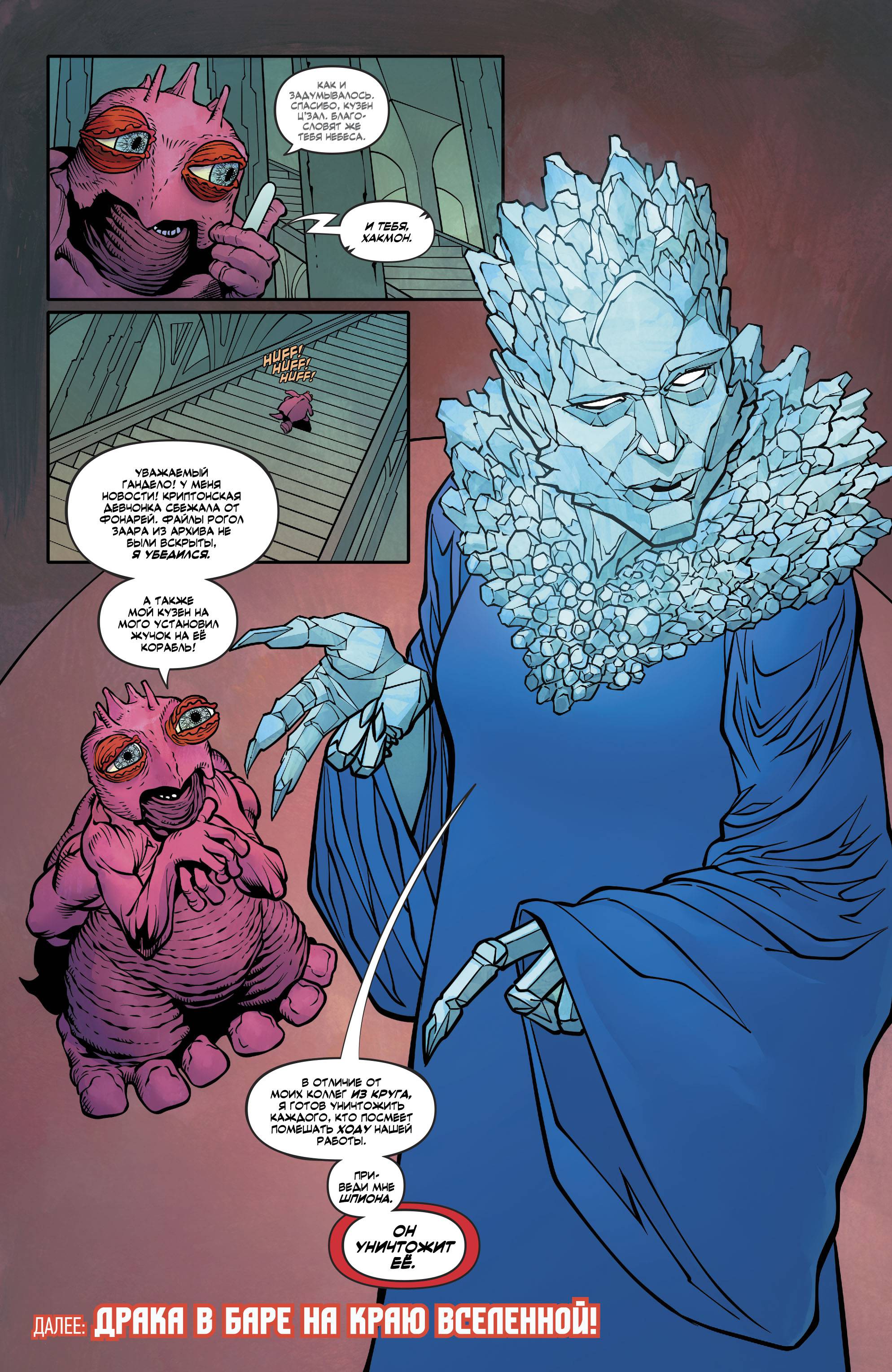 Супергерл №23 онлайн