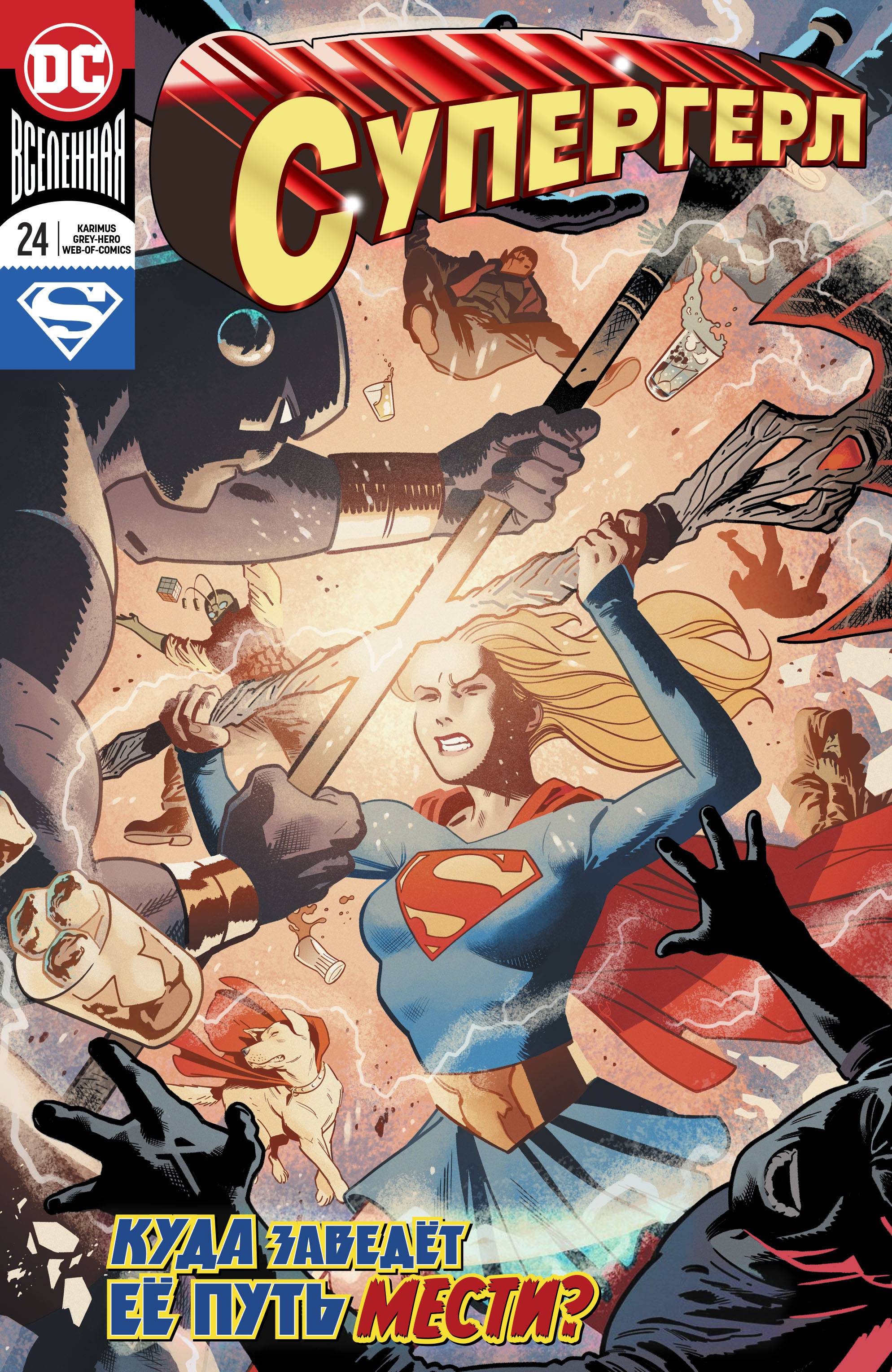 Супергерл №24 онлайн