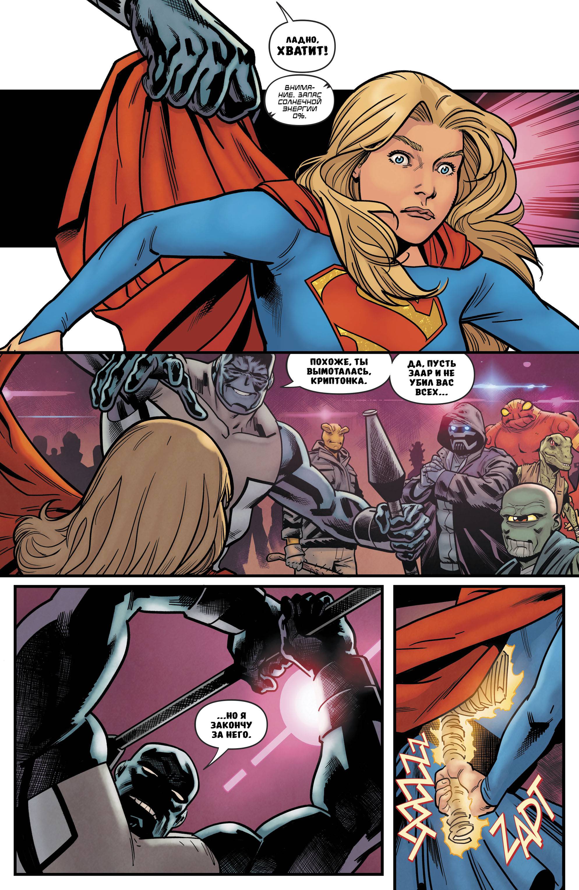 Супергерл №24 онлайн