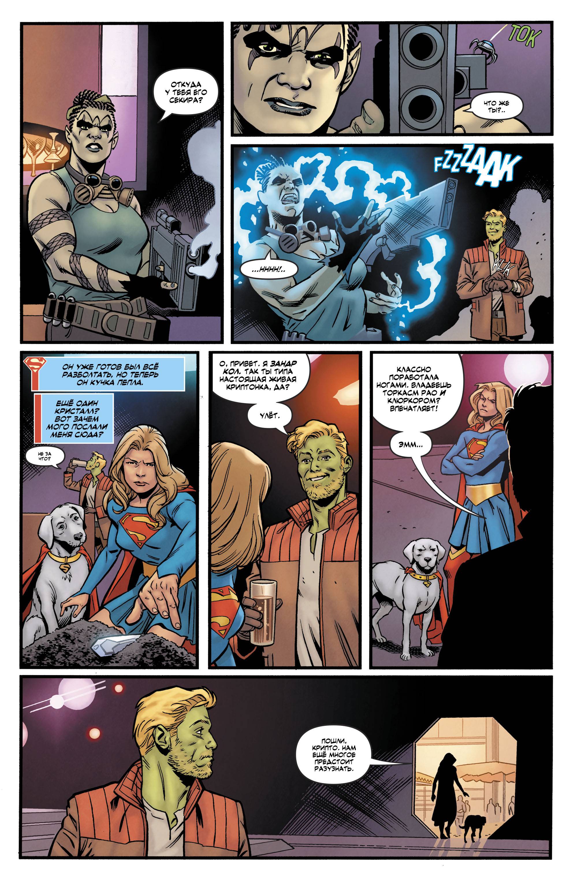 Супергерл №24 онлайн