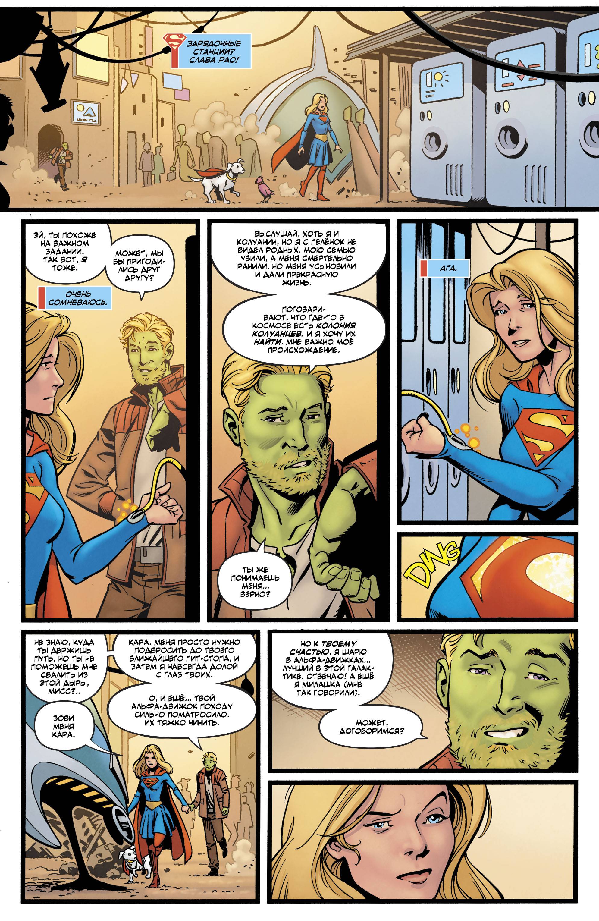 Супергерл №24 онлайн