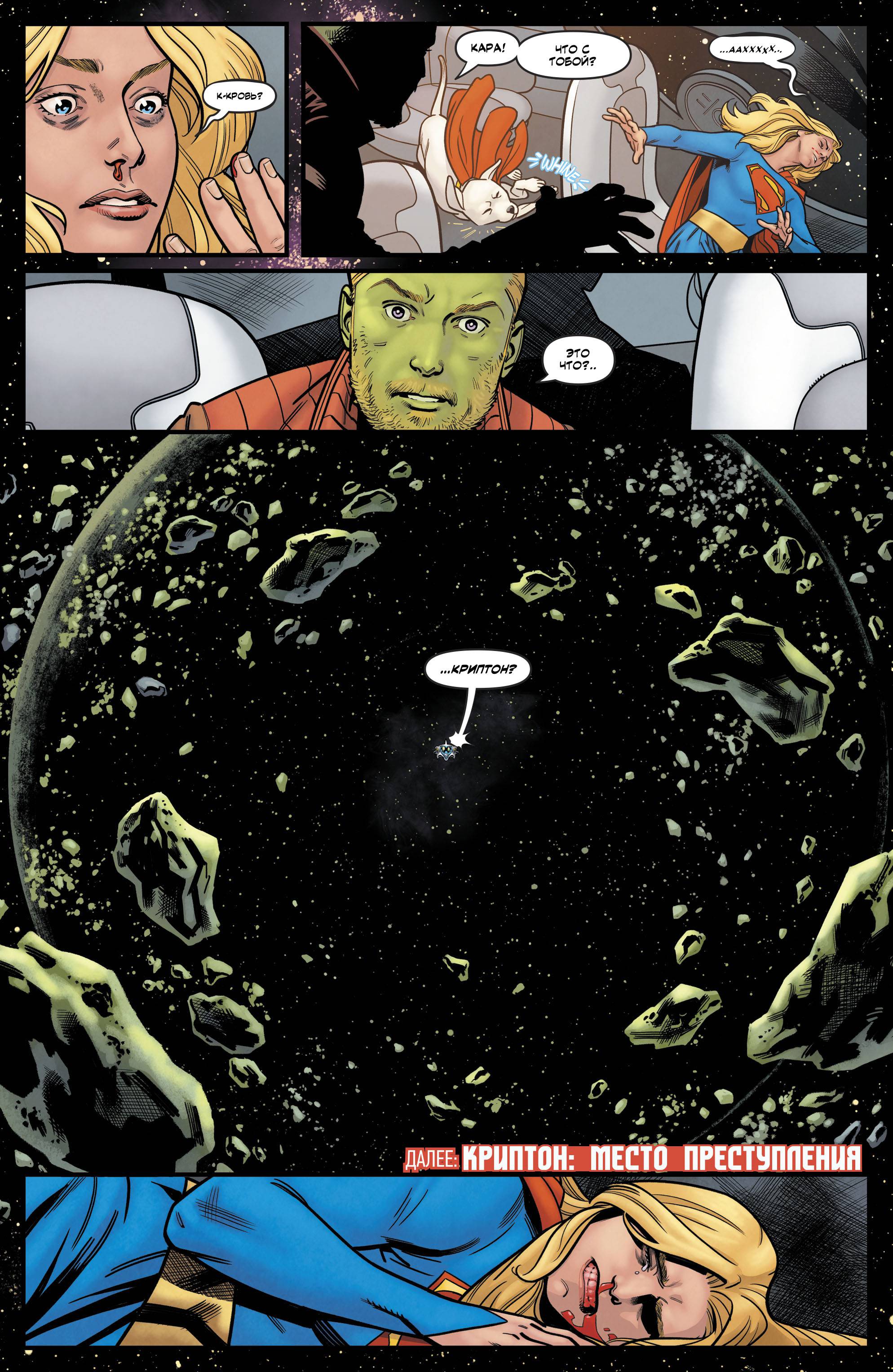 Супергерл №24 онлайн