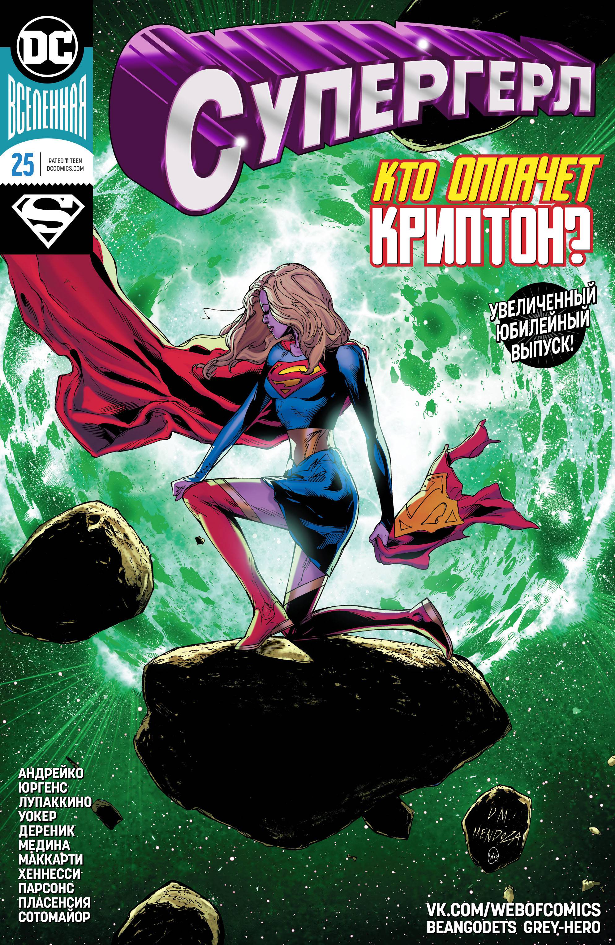Супергерл №25 онлайн