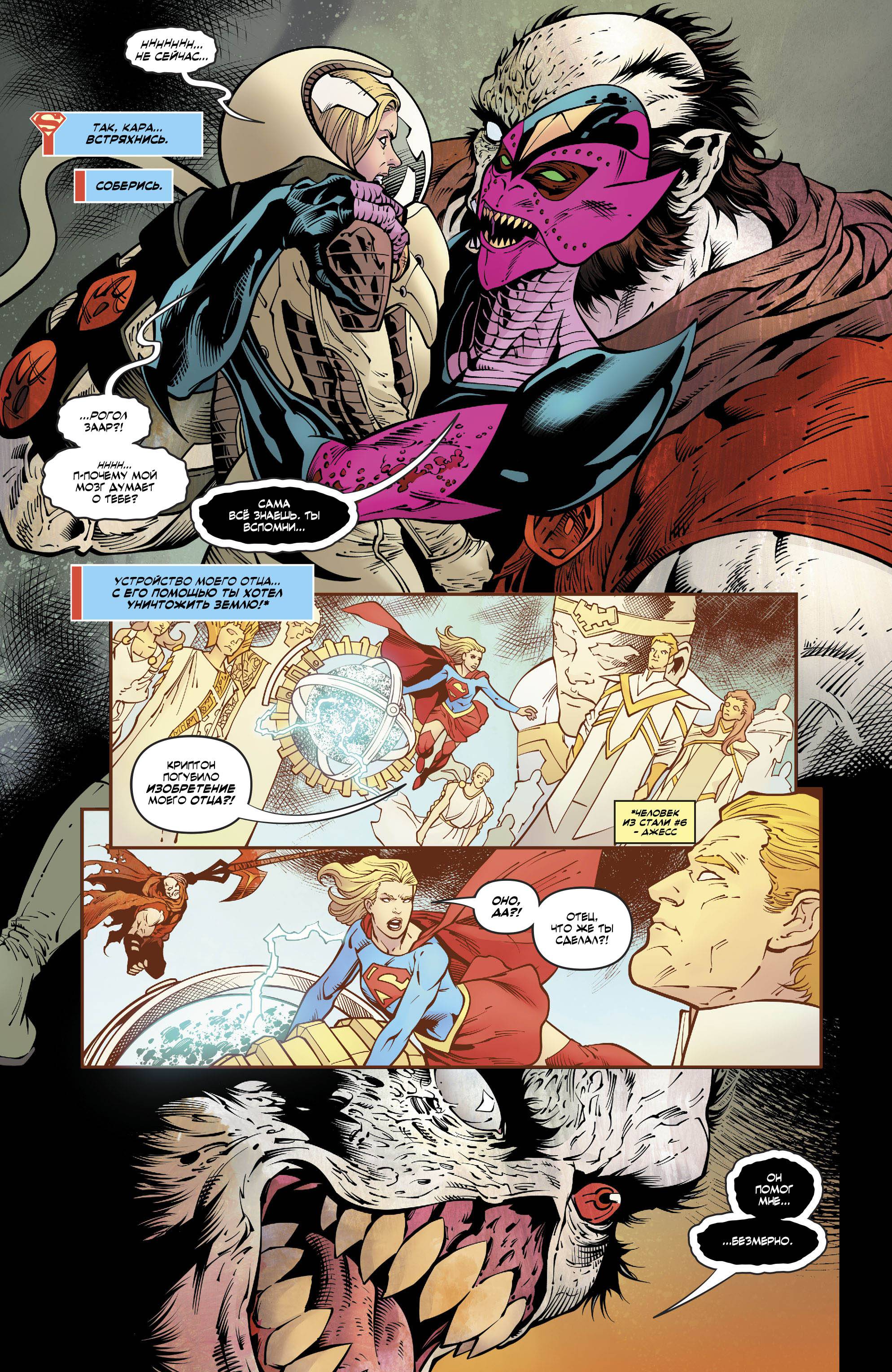 Супергерл №25 онлайн