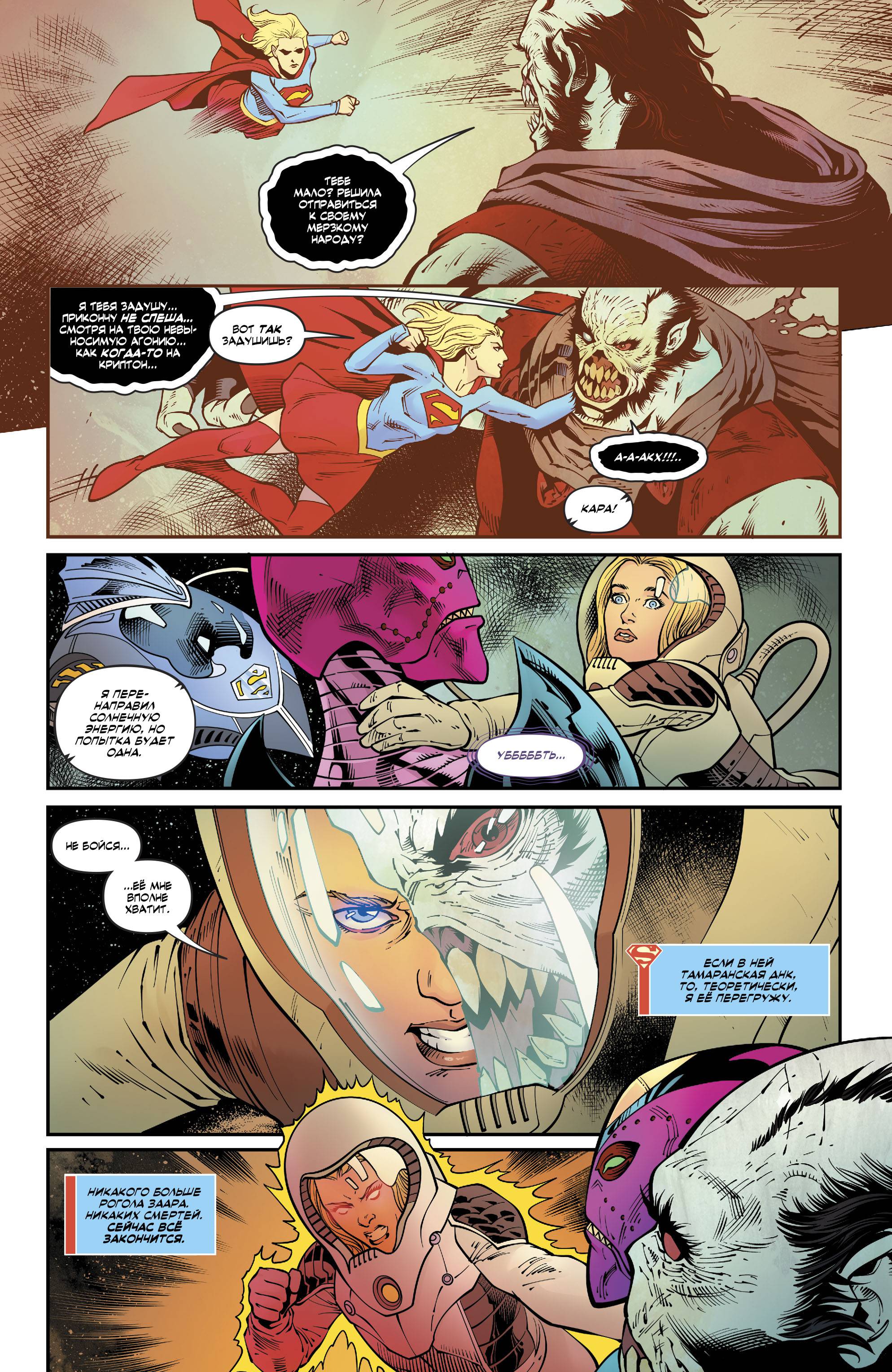 Супергерл №25 онлайн