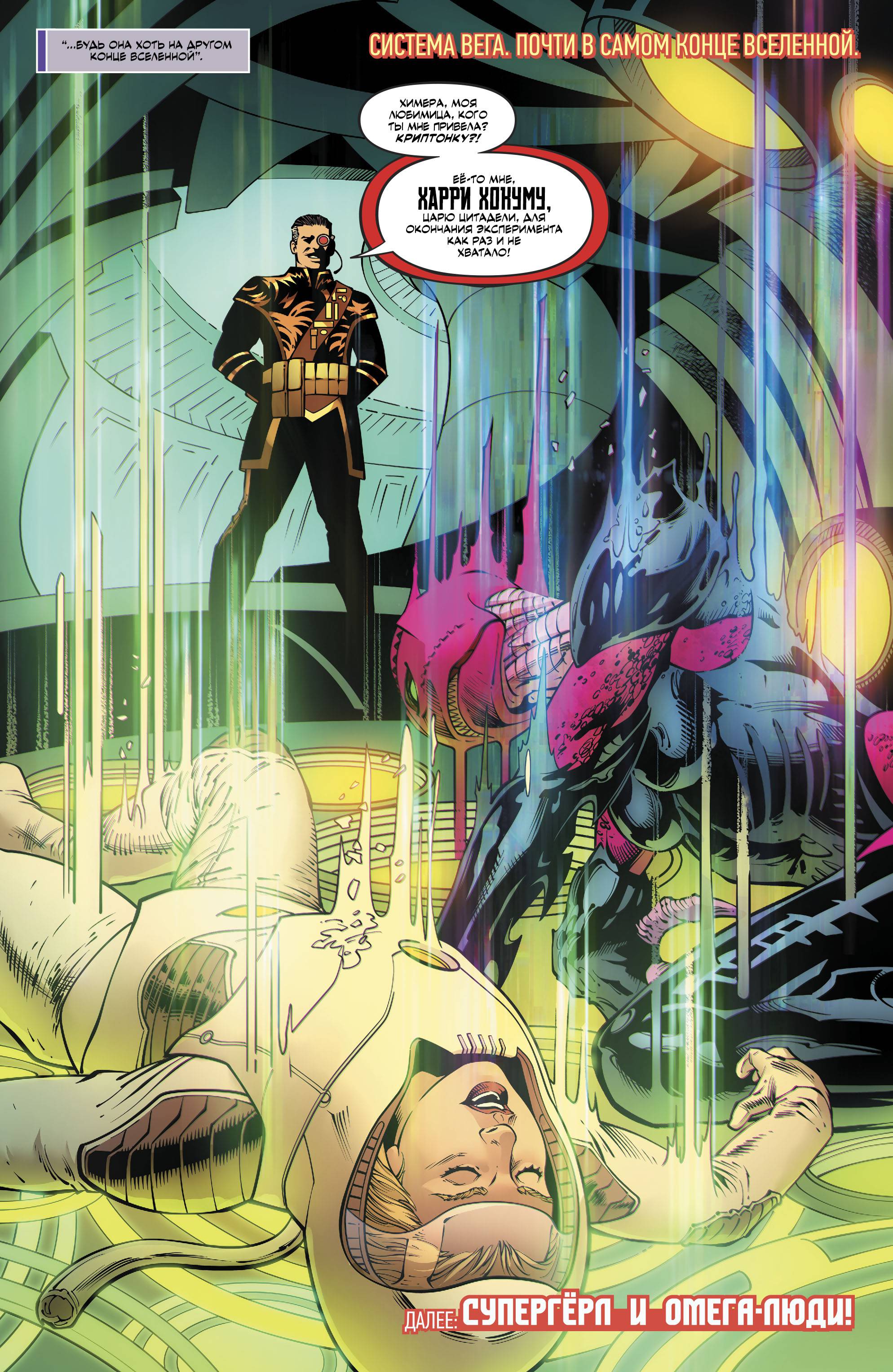 Супергерл №25 онлайн