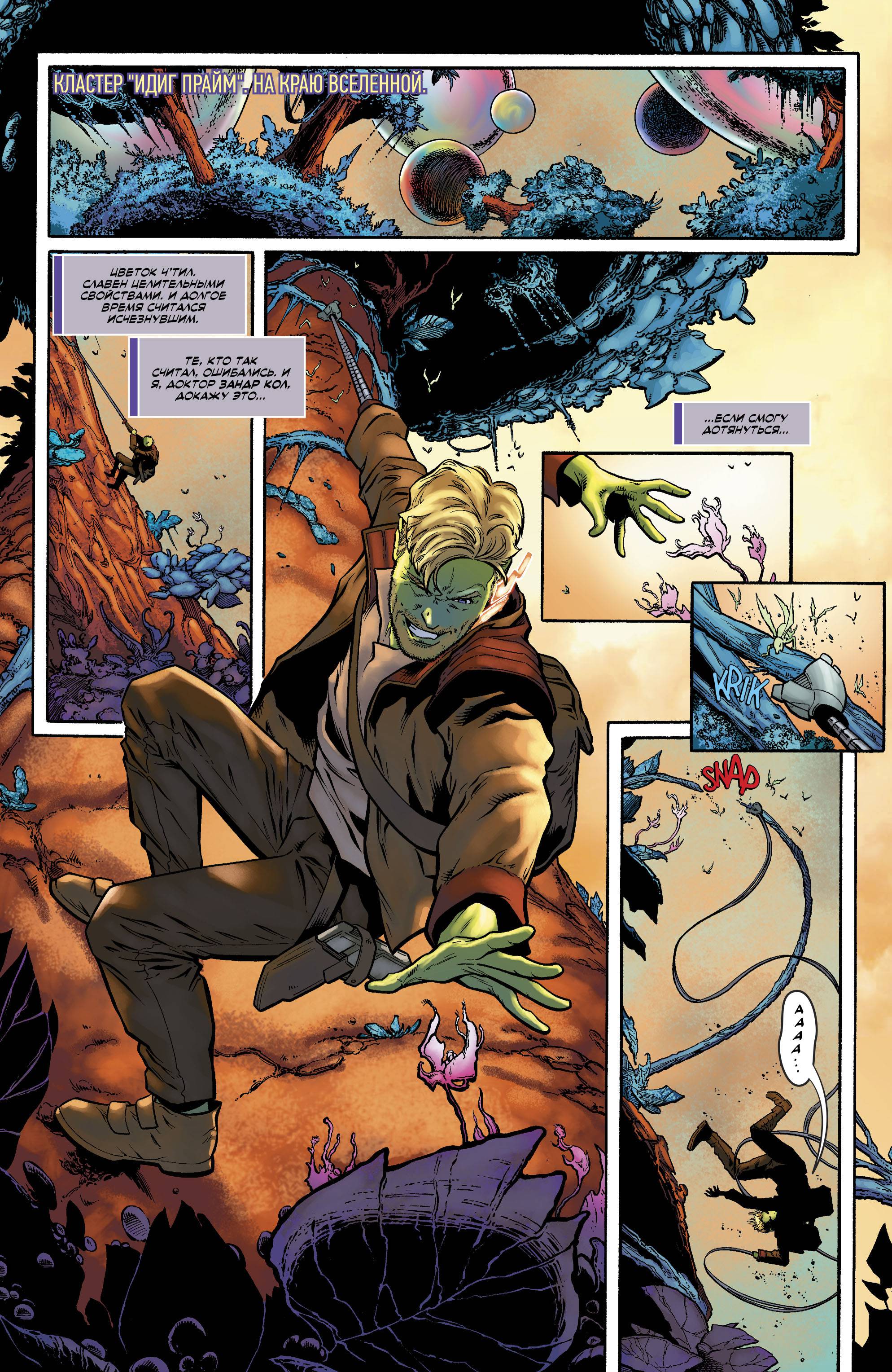 Супергерл №25 онлайн