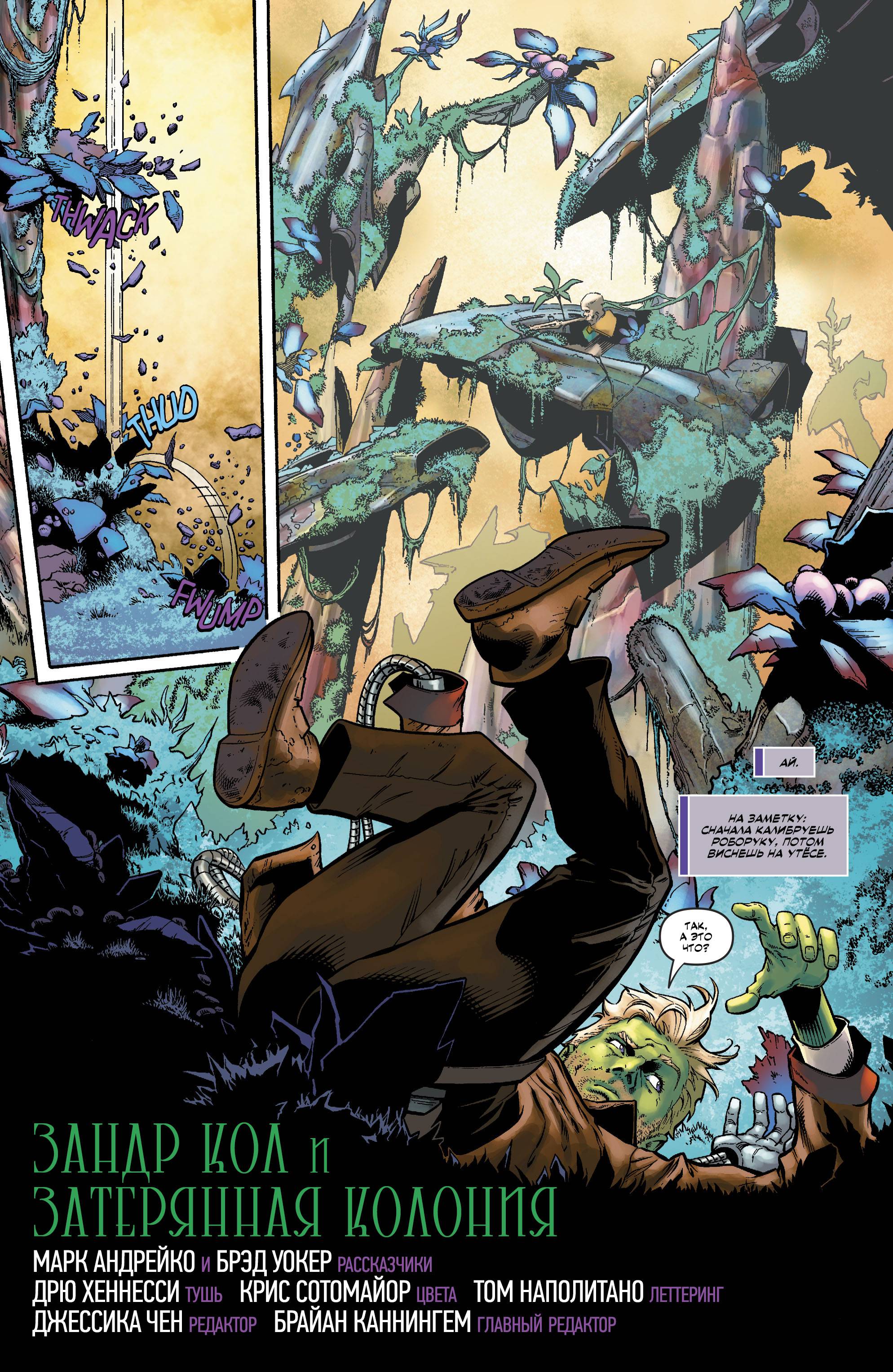 Супергерл №25 онлайн