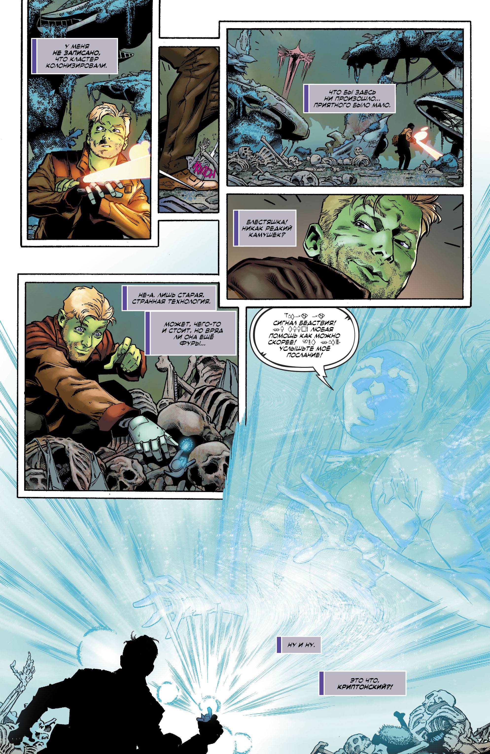 Супергерл №25 онлайн