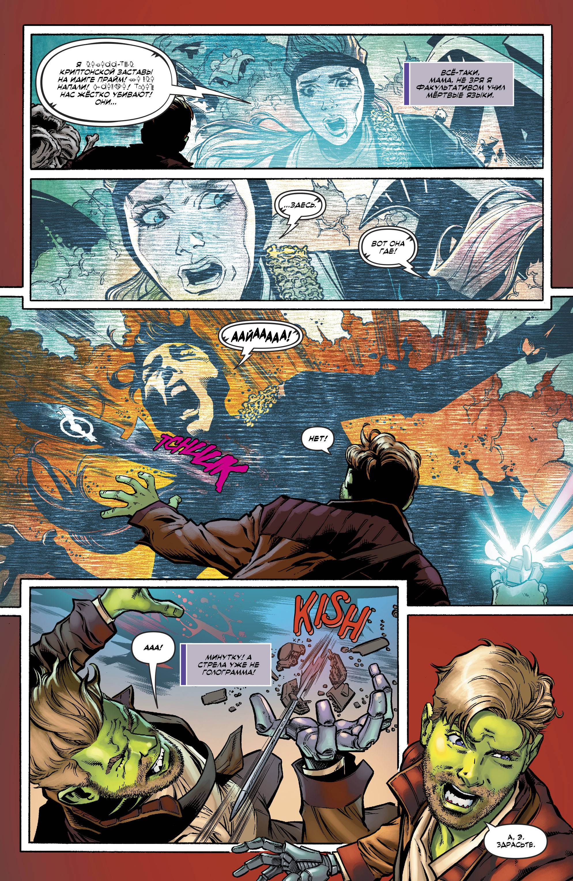 Супергерл №25 онлайн